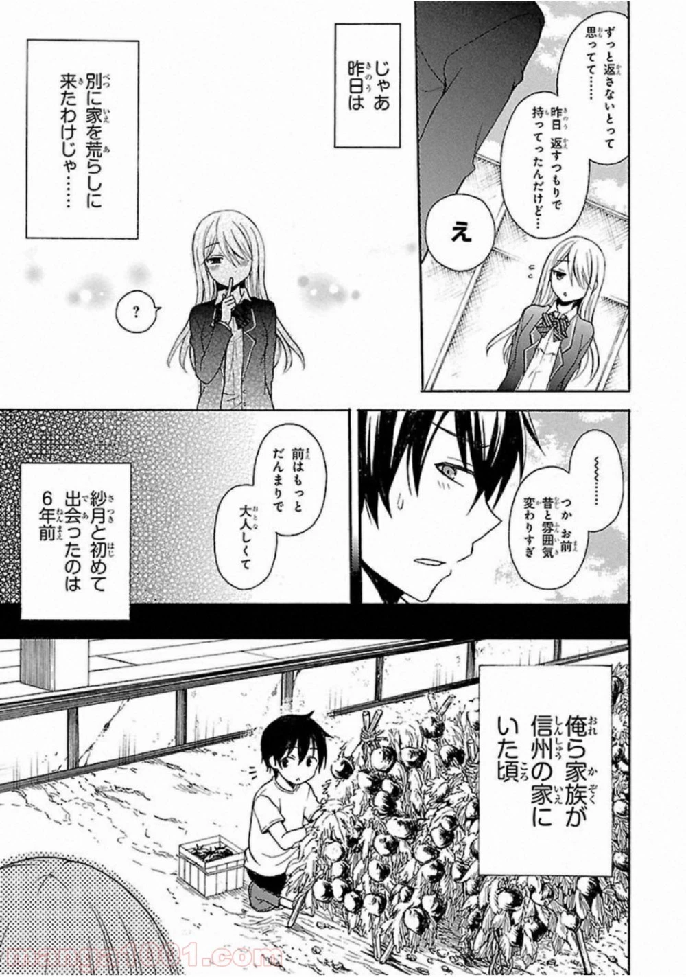 渡くんの××が崩壊寸前 第2話 - 33