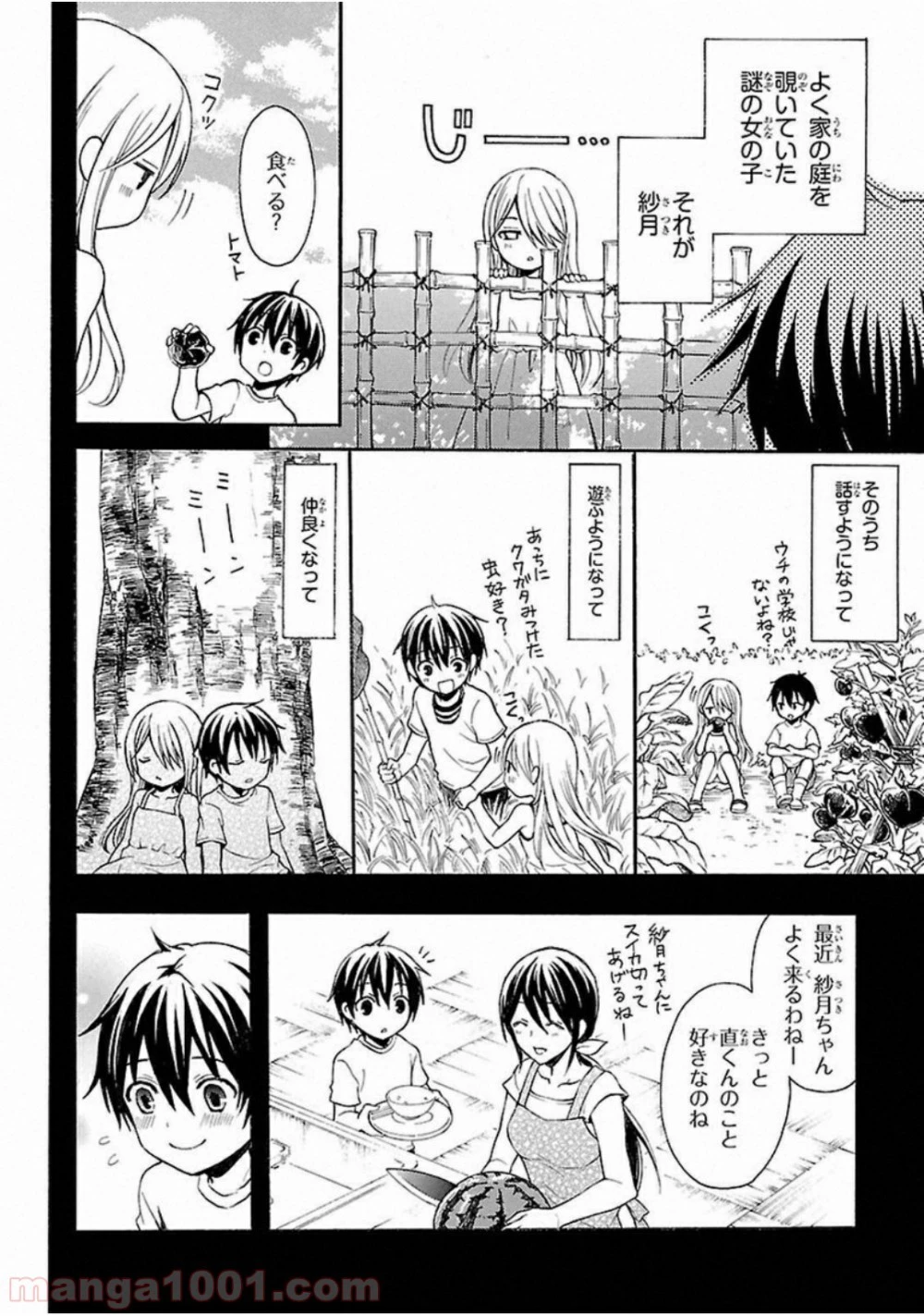 渡くんの××が崩壊寸前 第2話 - 34