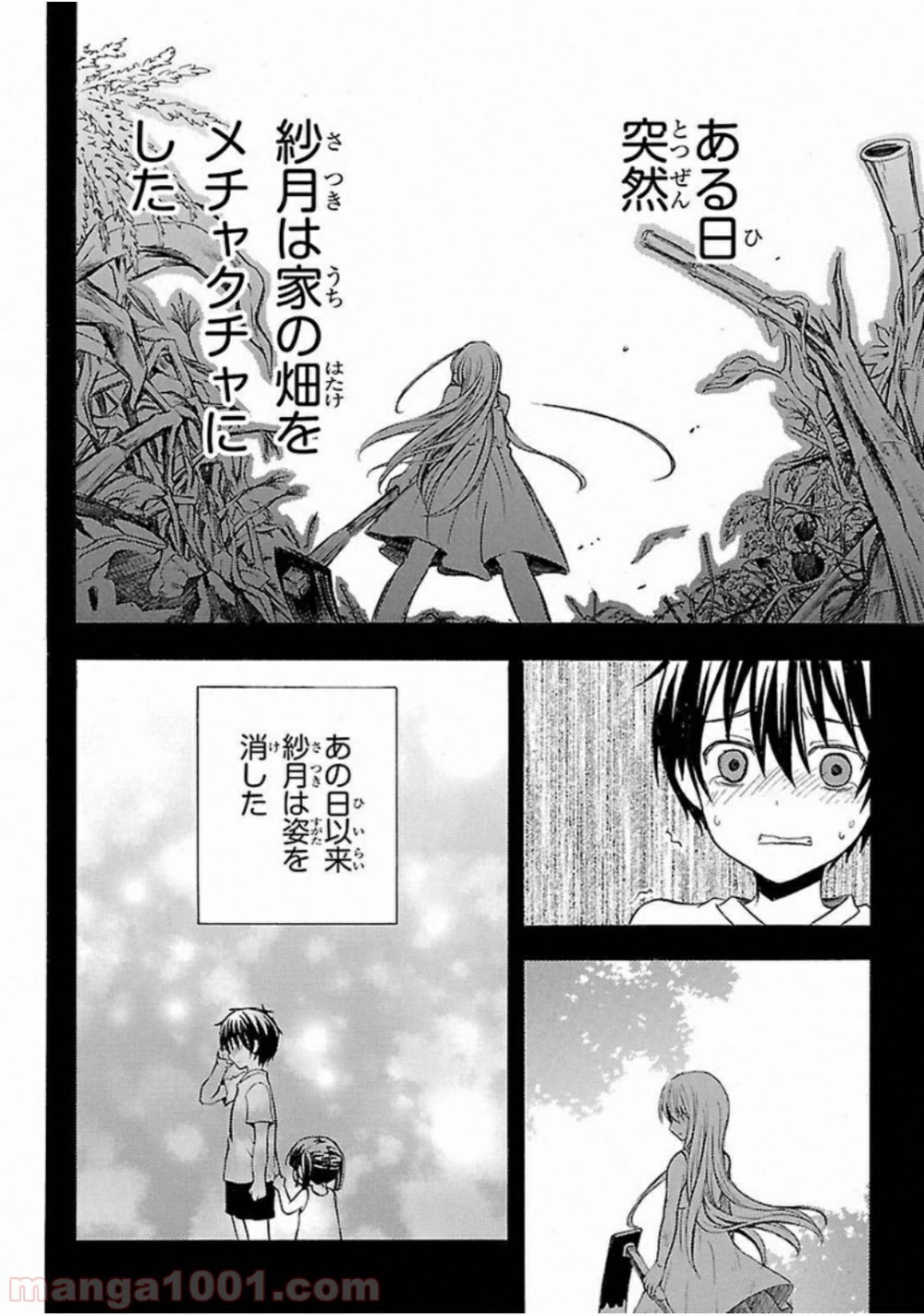 渡くんの××が崩壊寸前 第2話 - 38