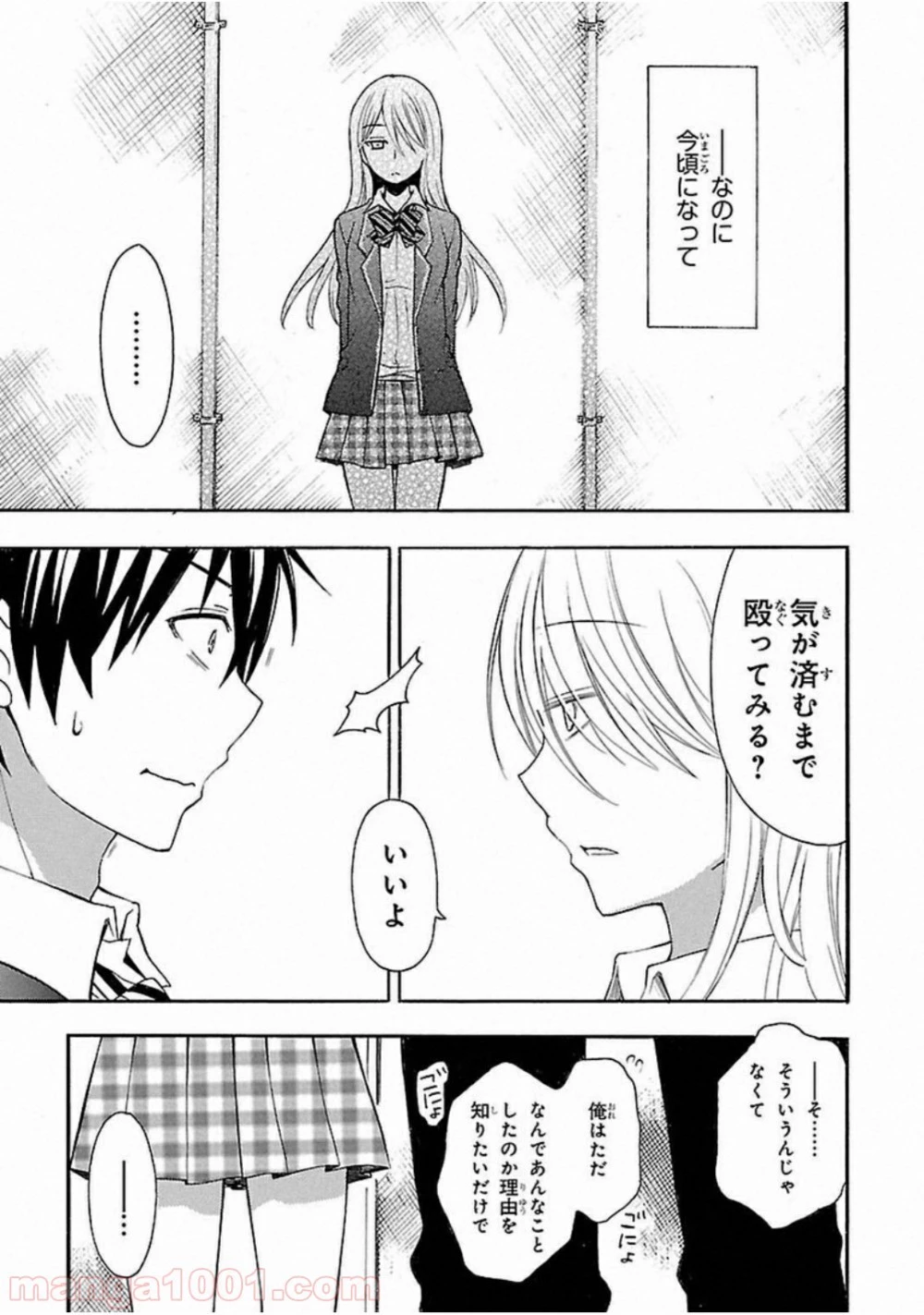 渡くんの××が崩壊寸前 第2話 - 40