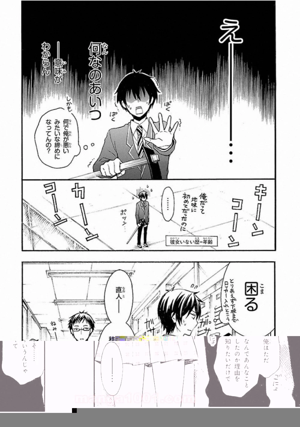 渡くんの××が崩壊寸前 第2話 - 41