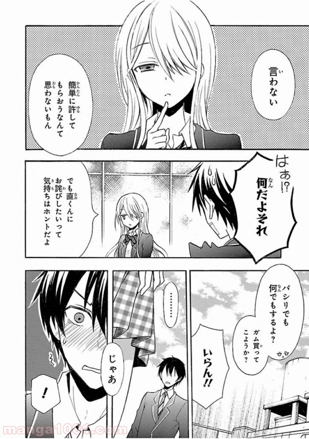 渡くんの××が崩壊寸前 第2話 - 43