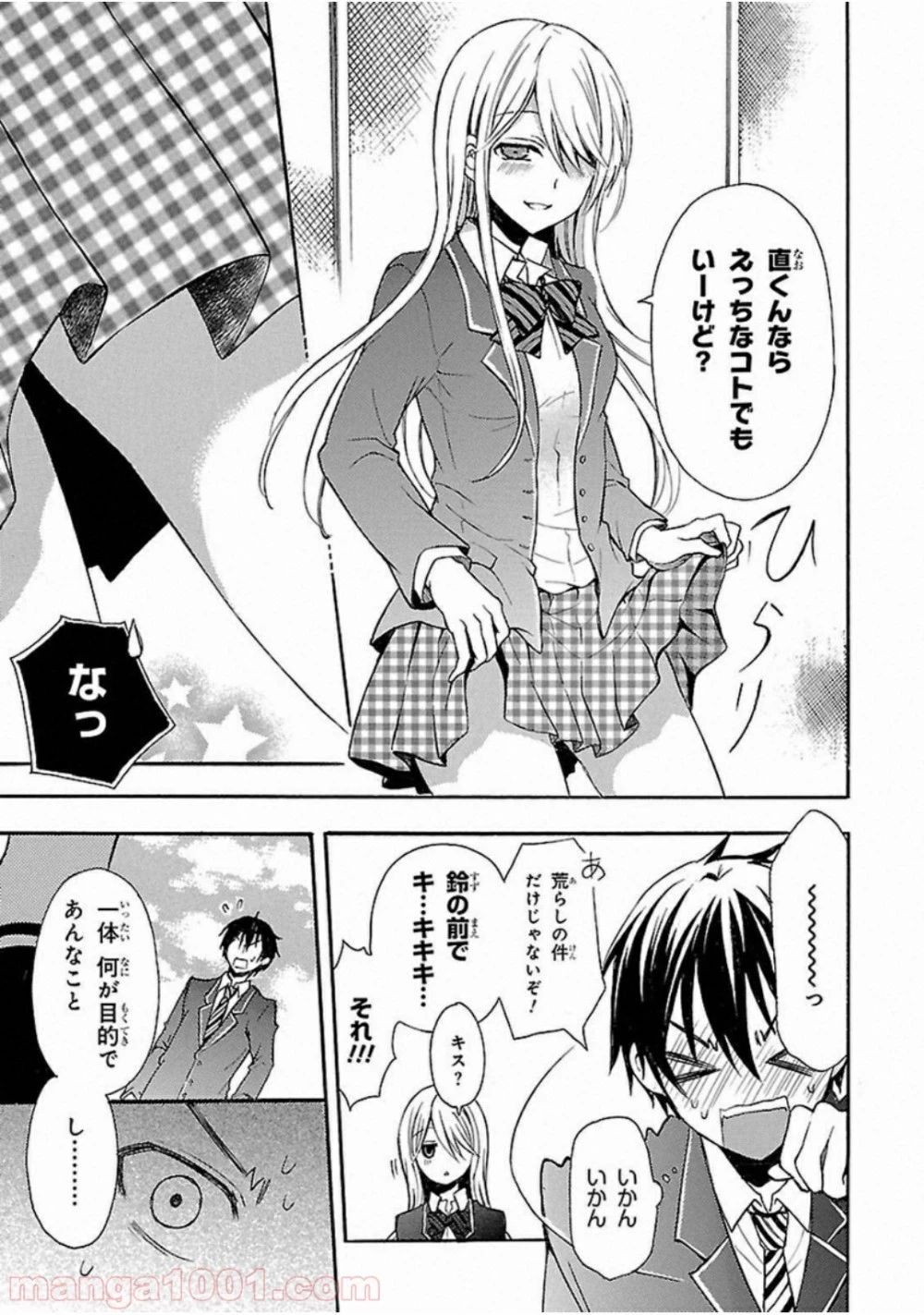渡くんの××が崩壊寸前 第2話 - 45