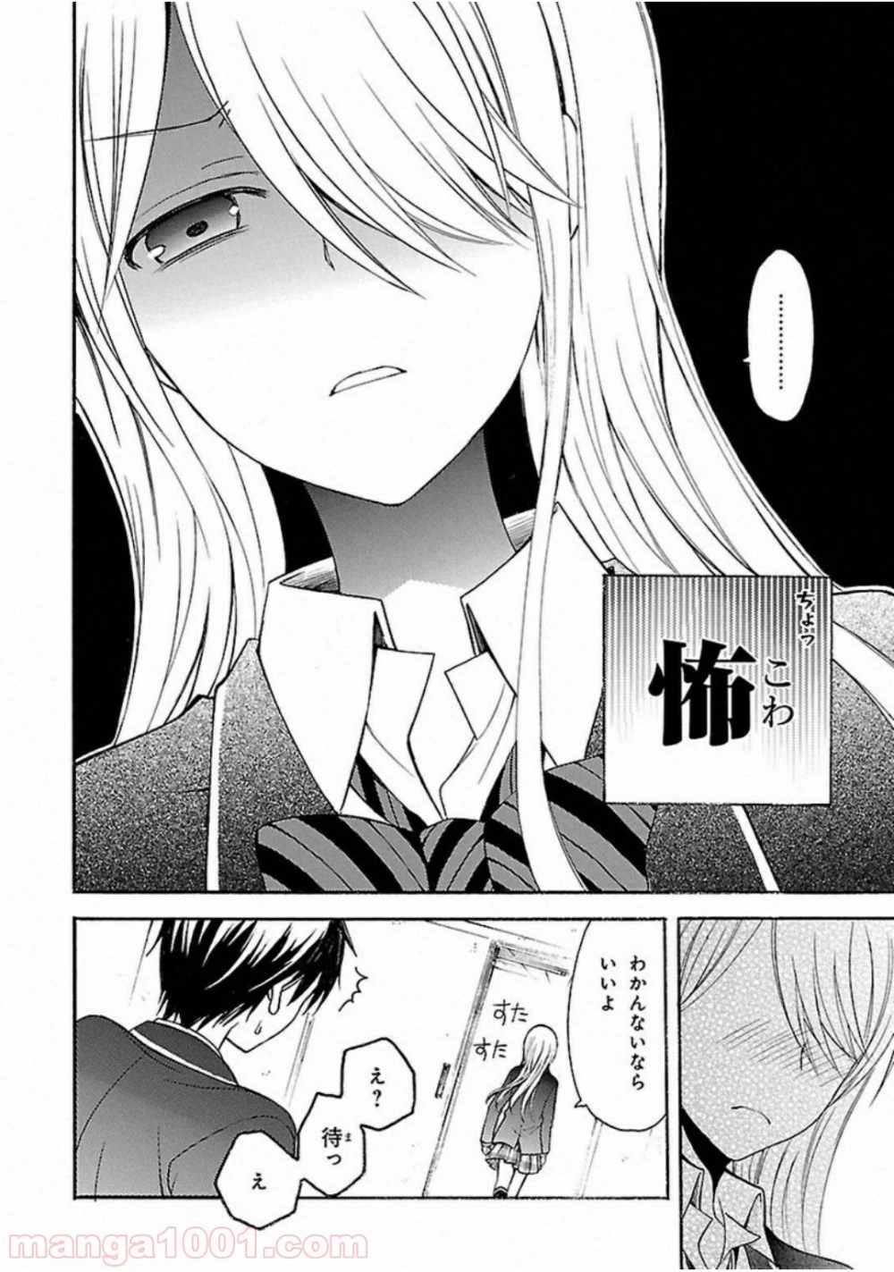 渡くんの××が崩壊寸前 第2話 - 46