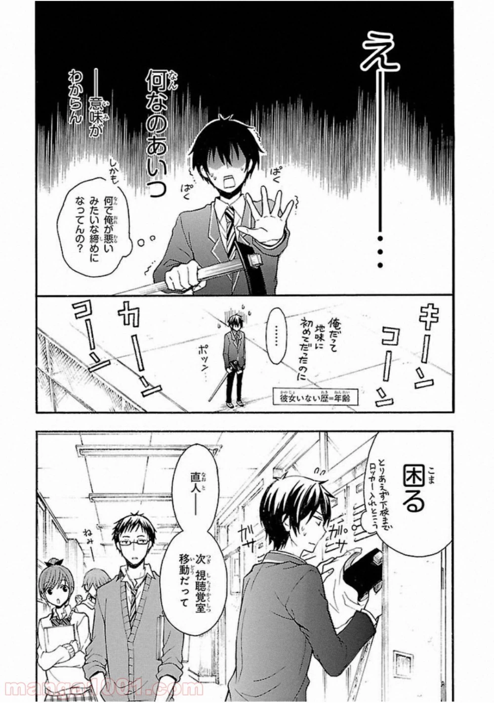 渡くんの××が崩壊寸前 第2話 - 49