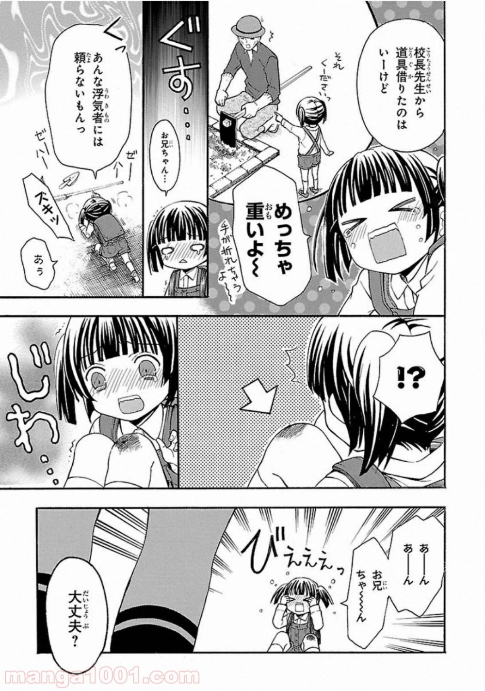渡くんの××が崩壊寸前 第2話 - 53