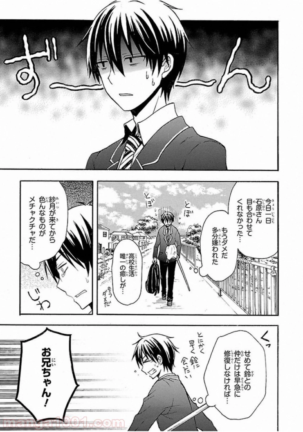 渡くんの××が崩壊寸前 第2話 - 57