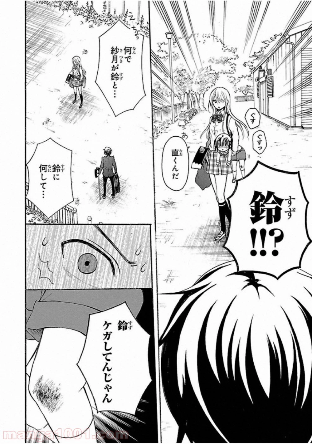 渡くんの××が崩壊寸前 第2話 - 58