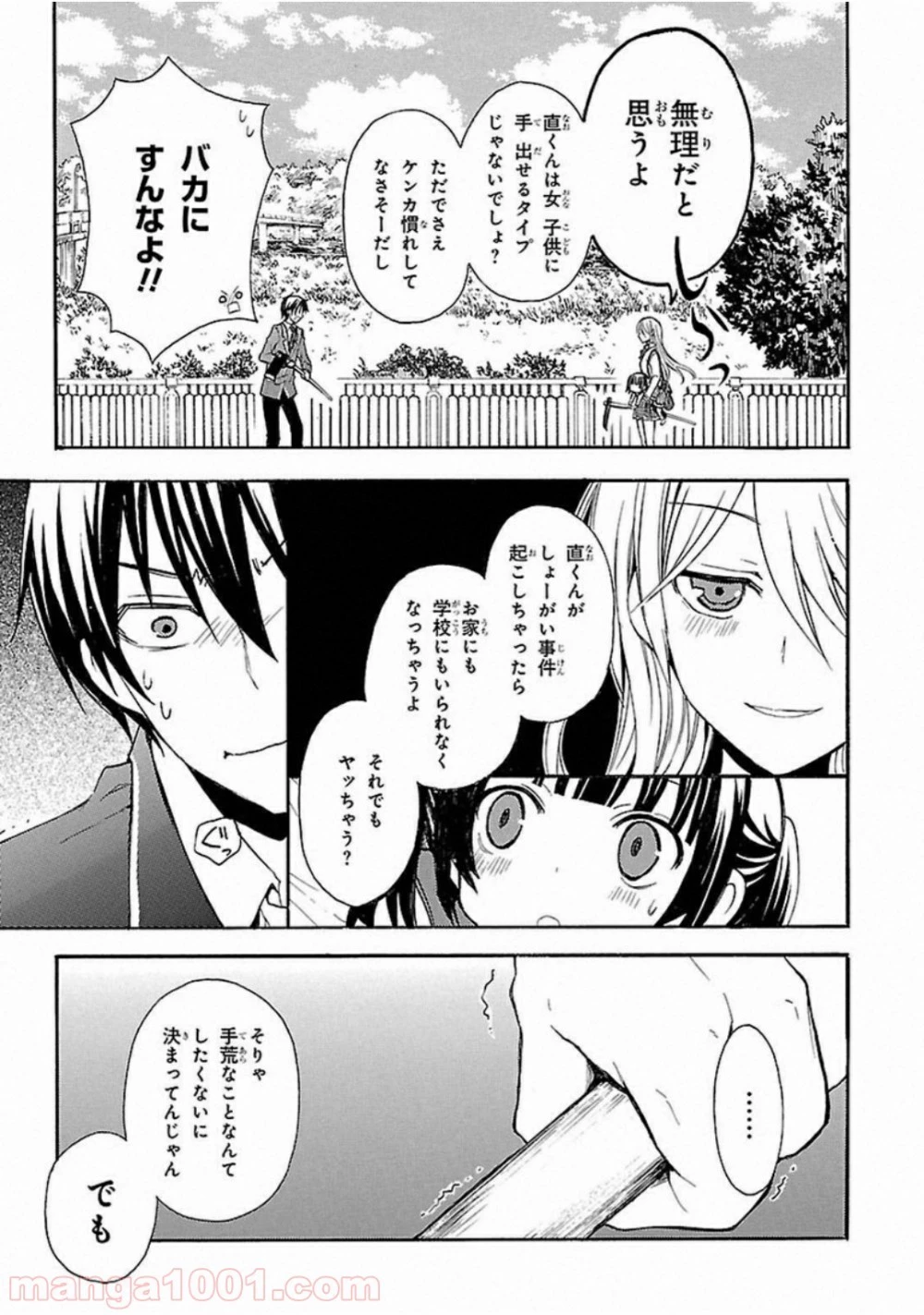 渡くんの××が崩壊寸前 第2話 - 64