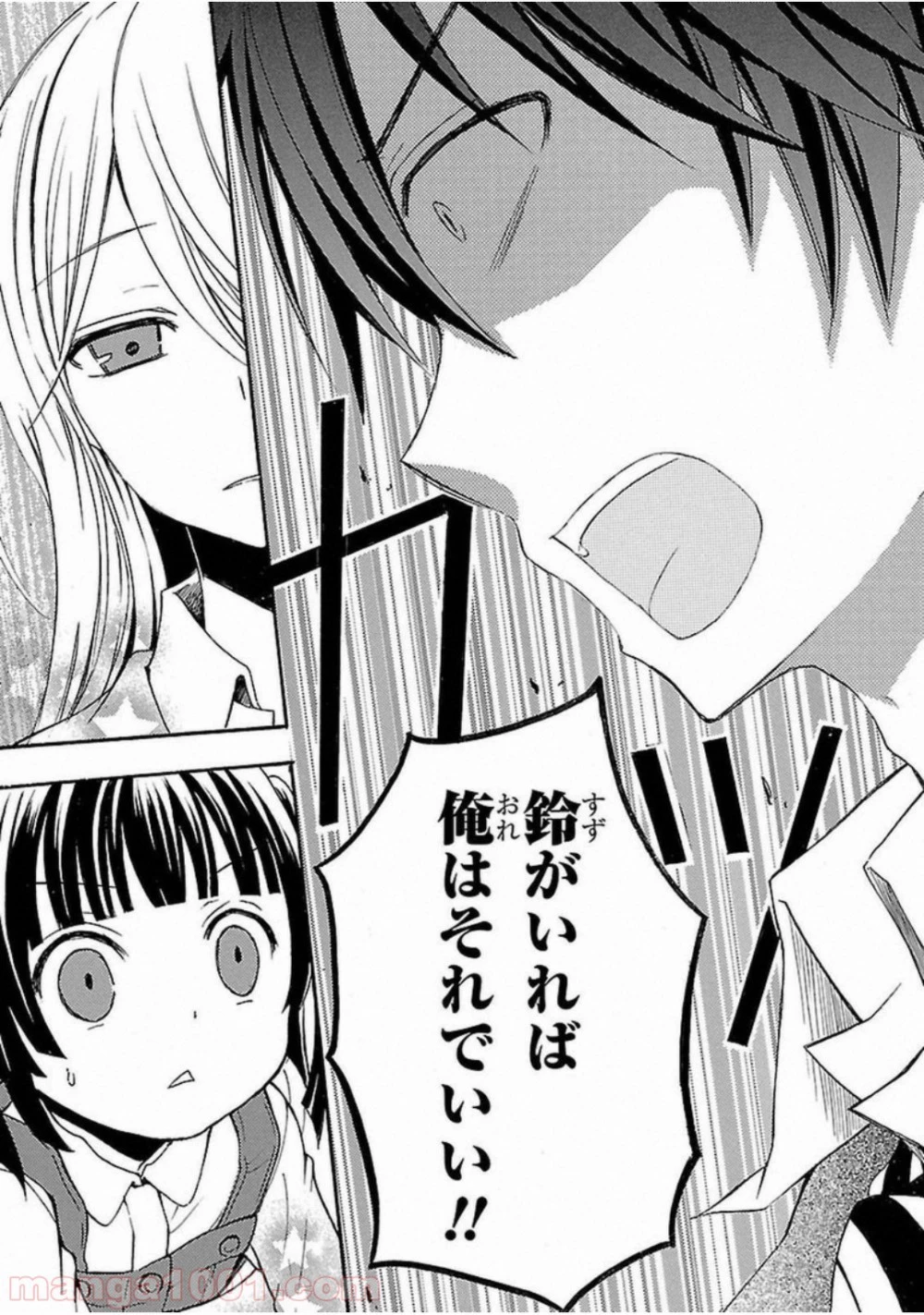 渡くんの××が崩壊寸前 第2話 - 68