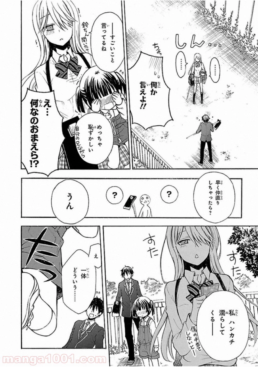 渡くんの××が崩壊寸前 第2話 - 71