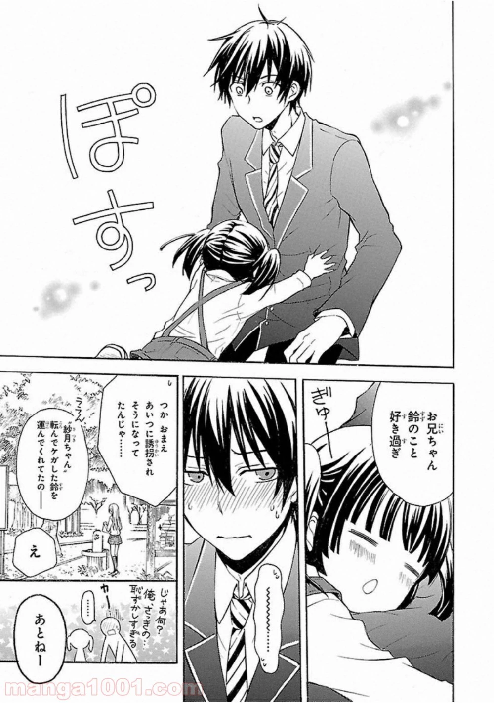 渡くんの××が崩壊寸前 第2話 - 73