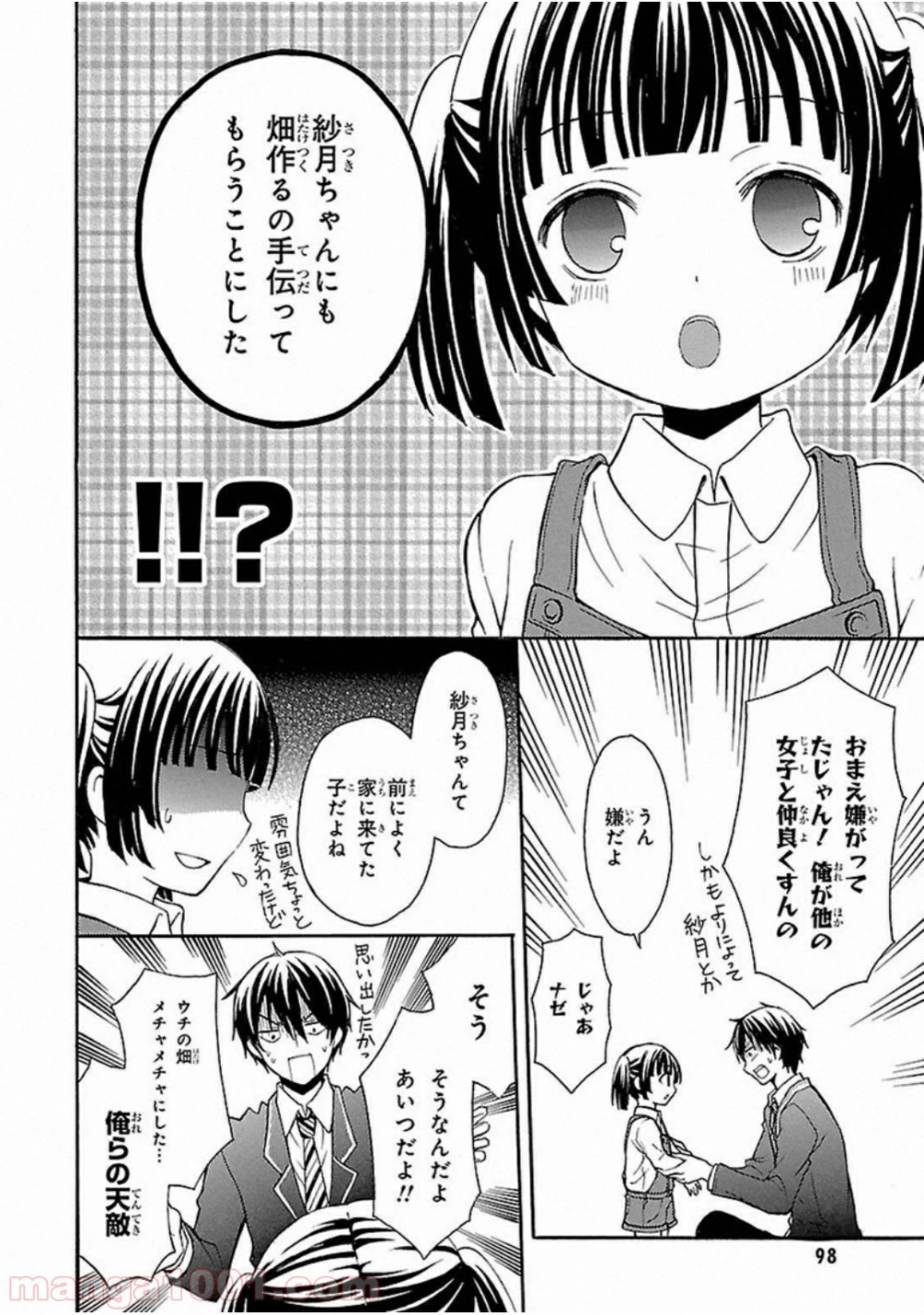 渡くんの××が崩壊寸前 第2話 - 75