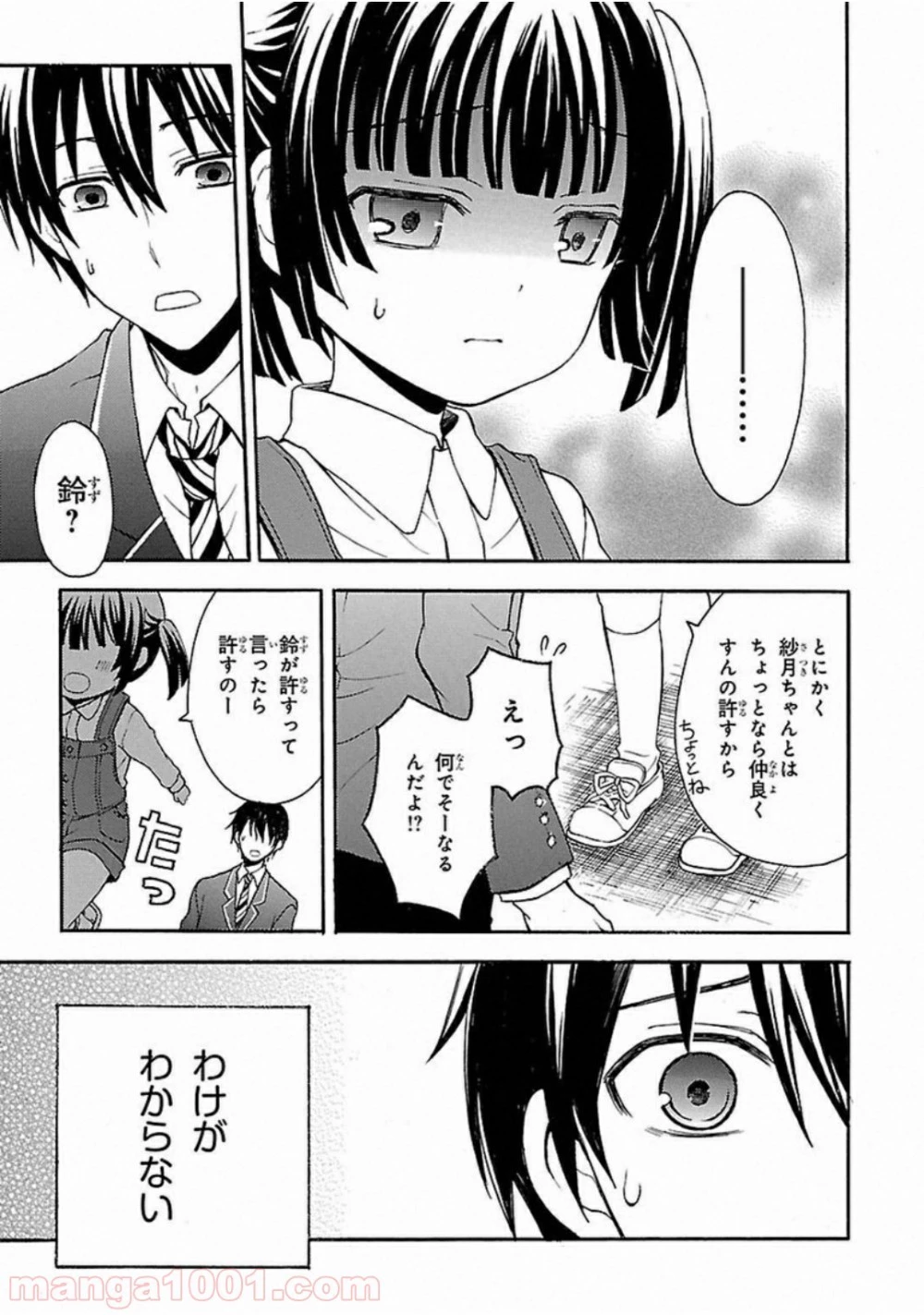 渡くんの××が崩壊寸前 第2話 - 77