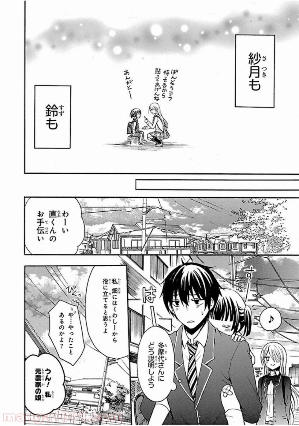 渡くんの××が崩壊寸前 第2話 - 78