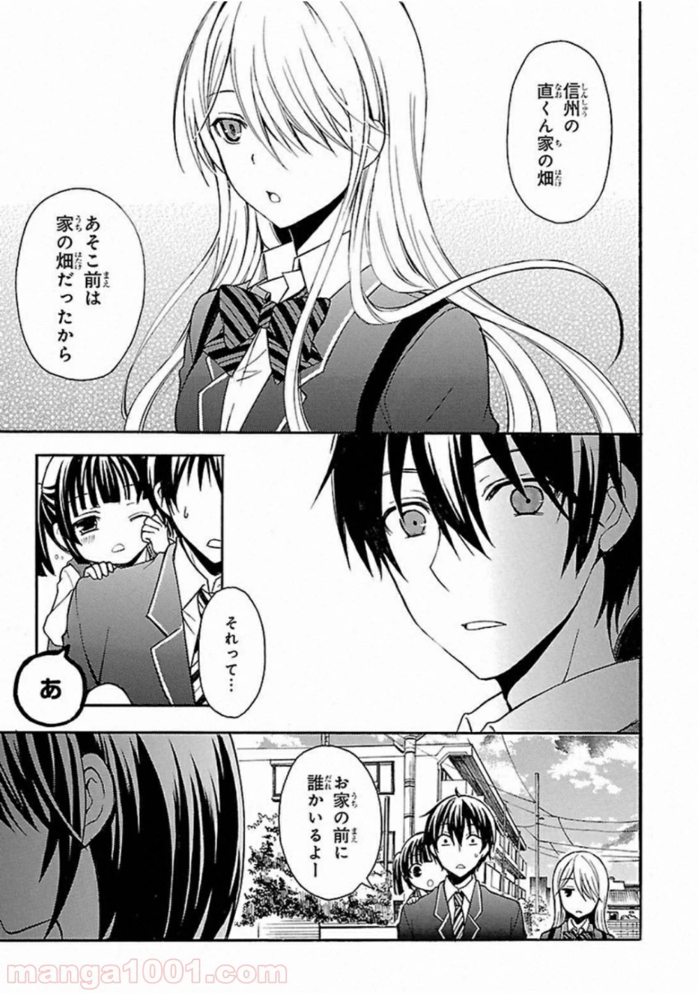 渡くんの××が崩壊寸前 第2話 - 80