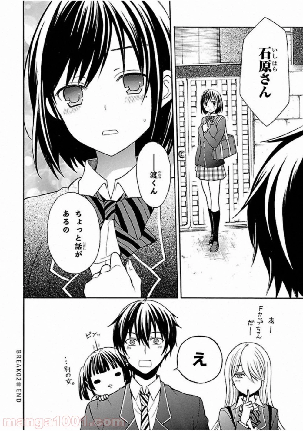 渡くんの××が崩壊寸前 第2話 - 82