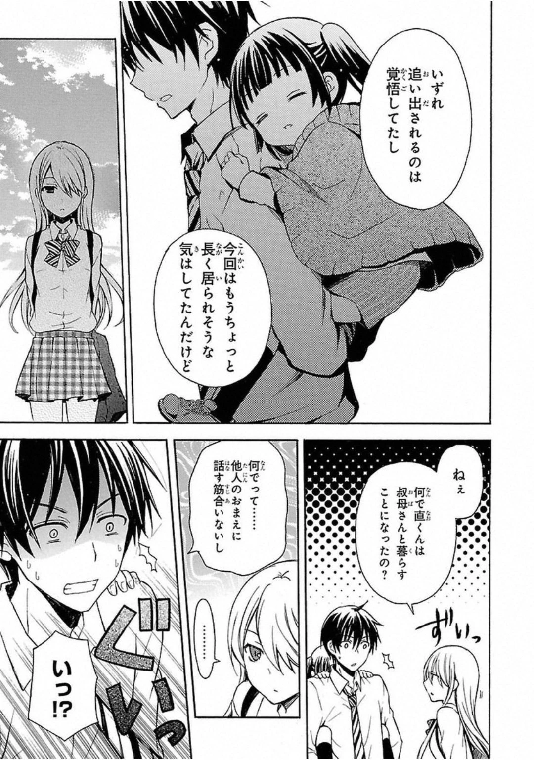 渡くんの××が崩壊寸前 第4話 - 4