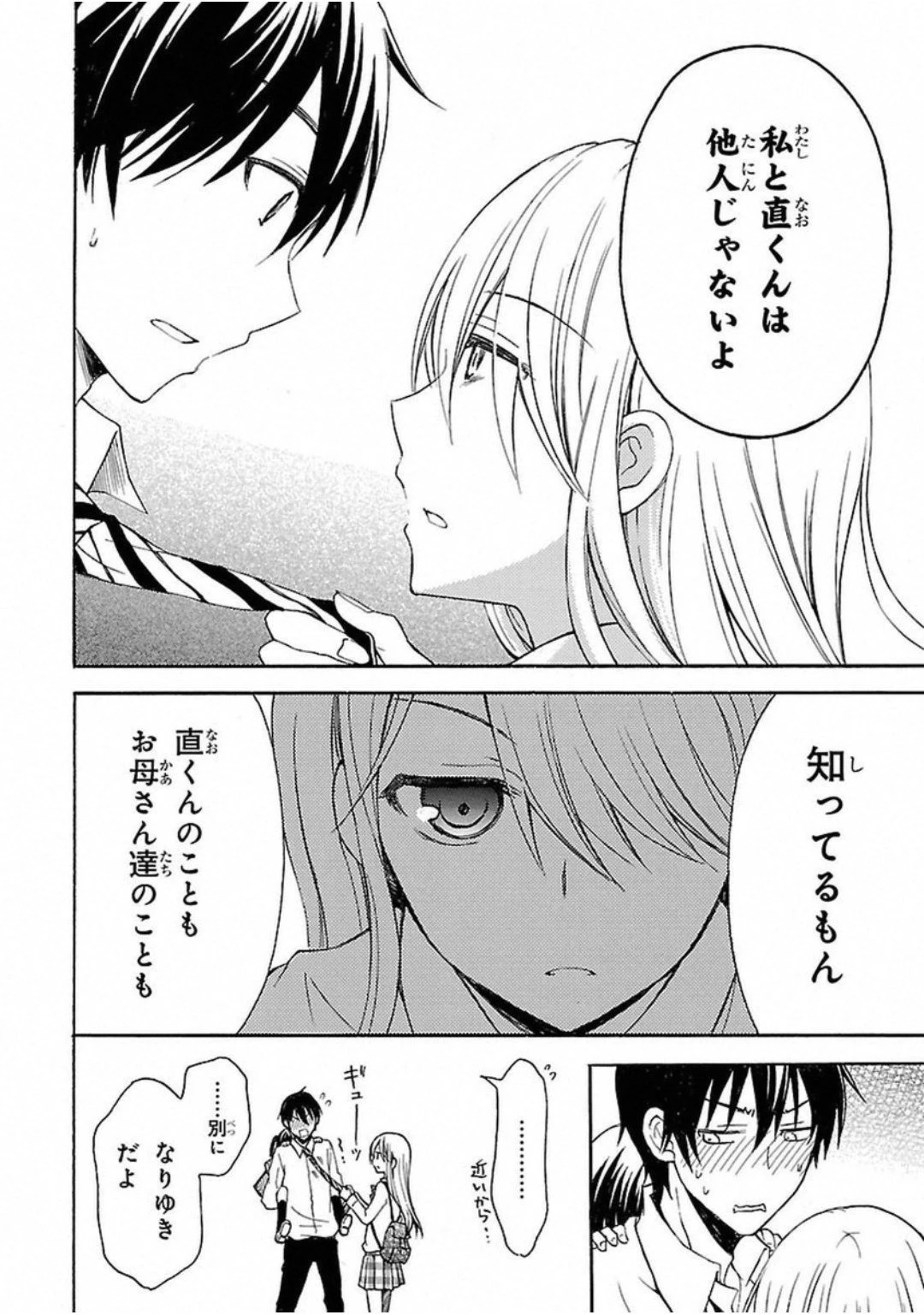 渡くんの××が崩壊寸前 第4話 - 5