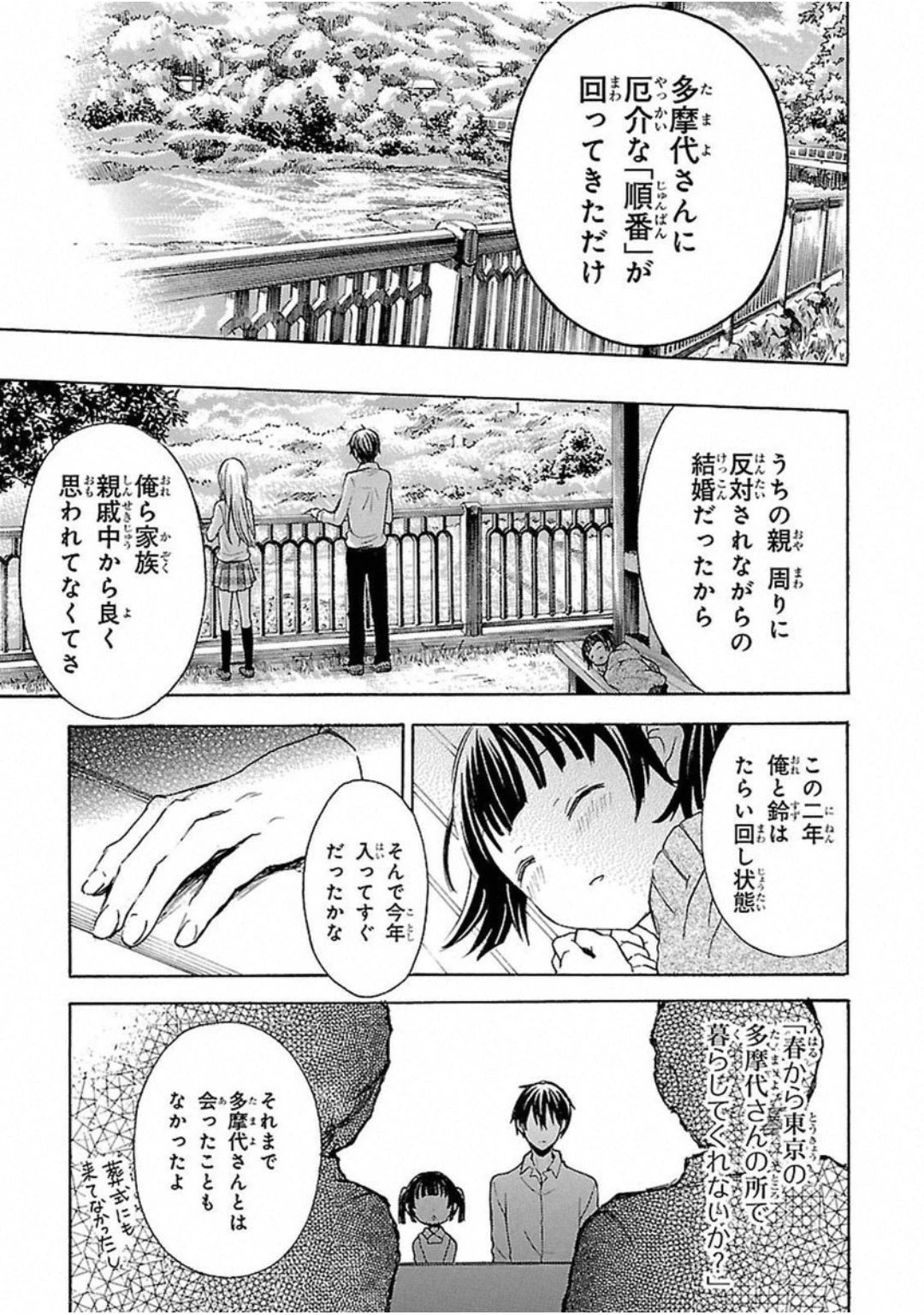 渡くんの××が崩壊寸前 第4話 - 6