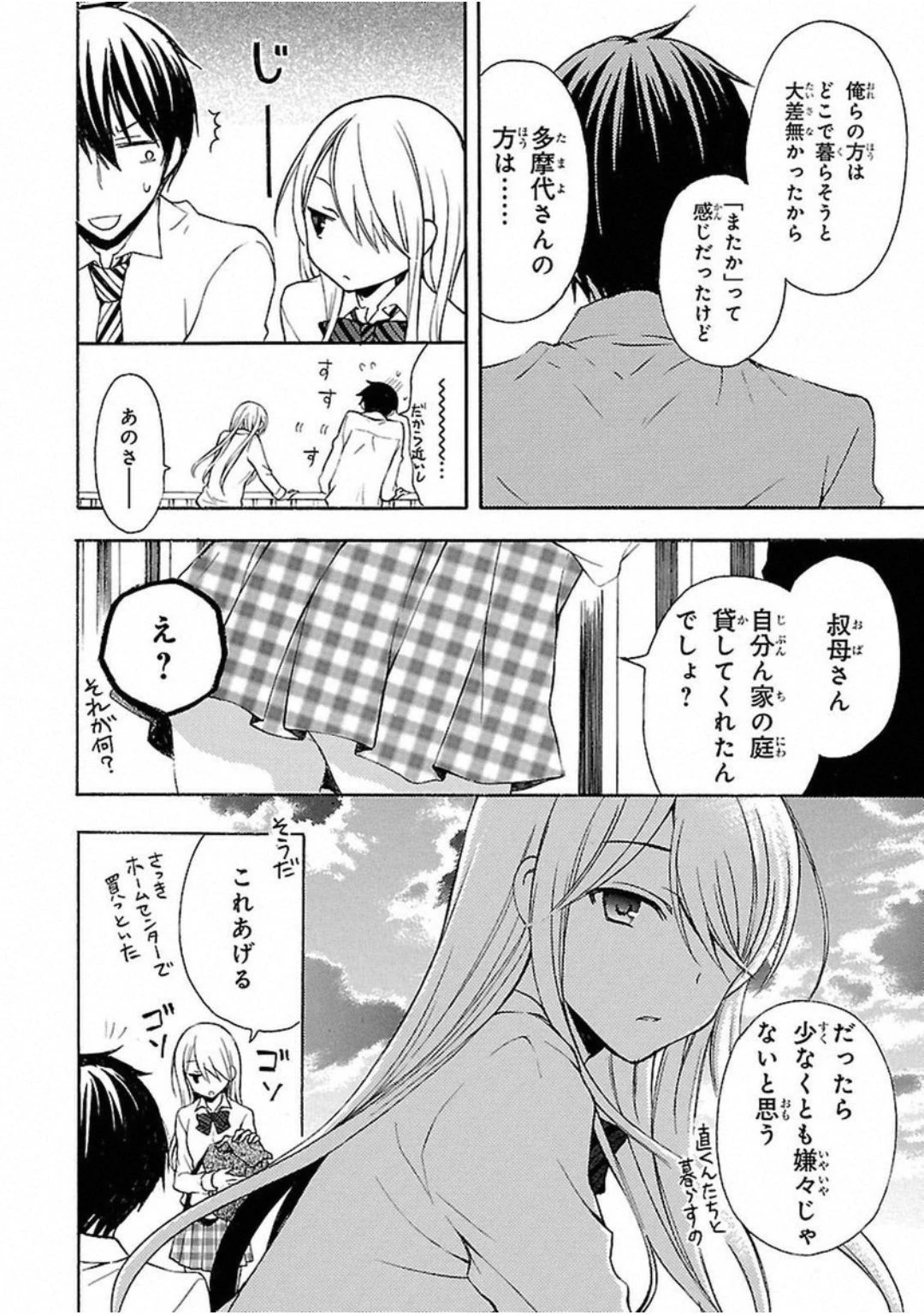 渡くんの××が崩壊寸前 第4話 - 7