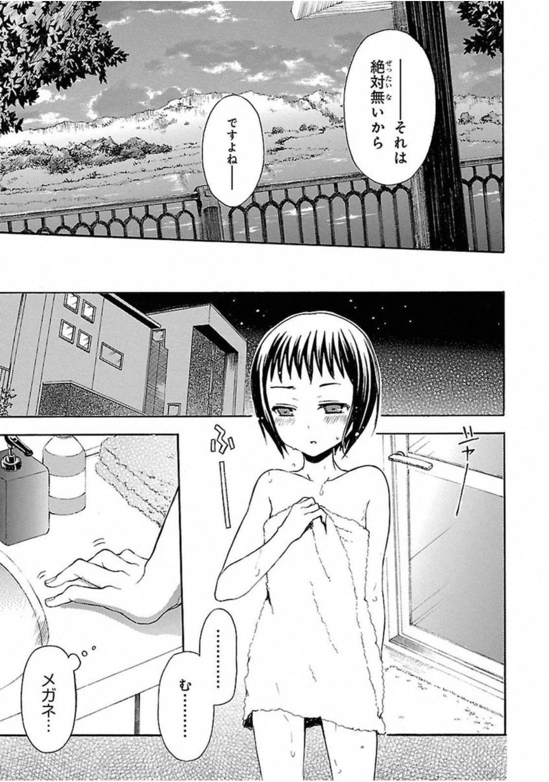 渡くんの××が崩壊寸前 第4話 - 8