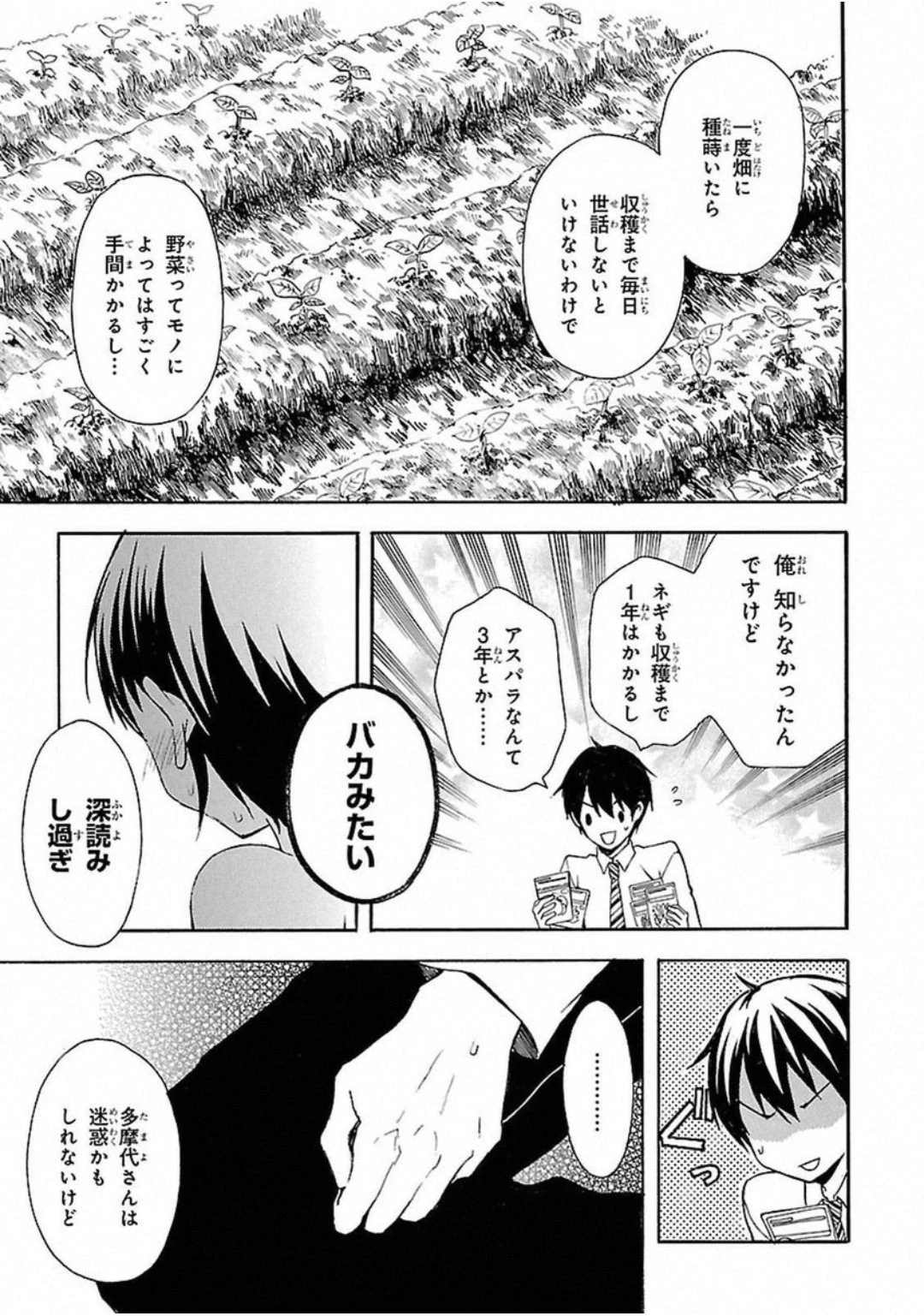渡くんの××が崩壊寸前 第4話 - 11