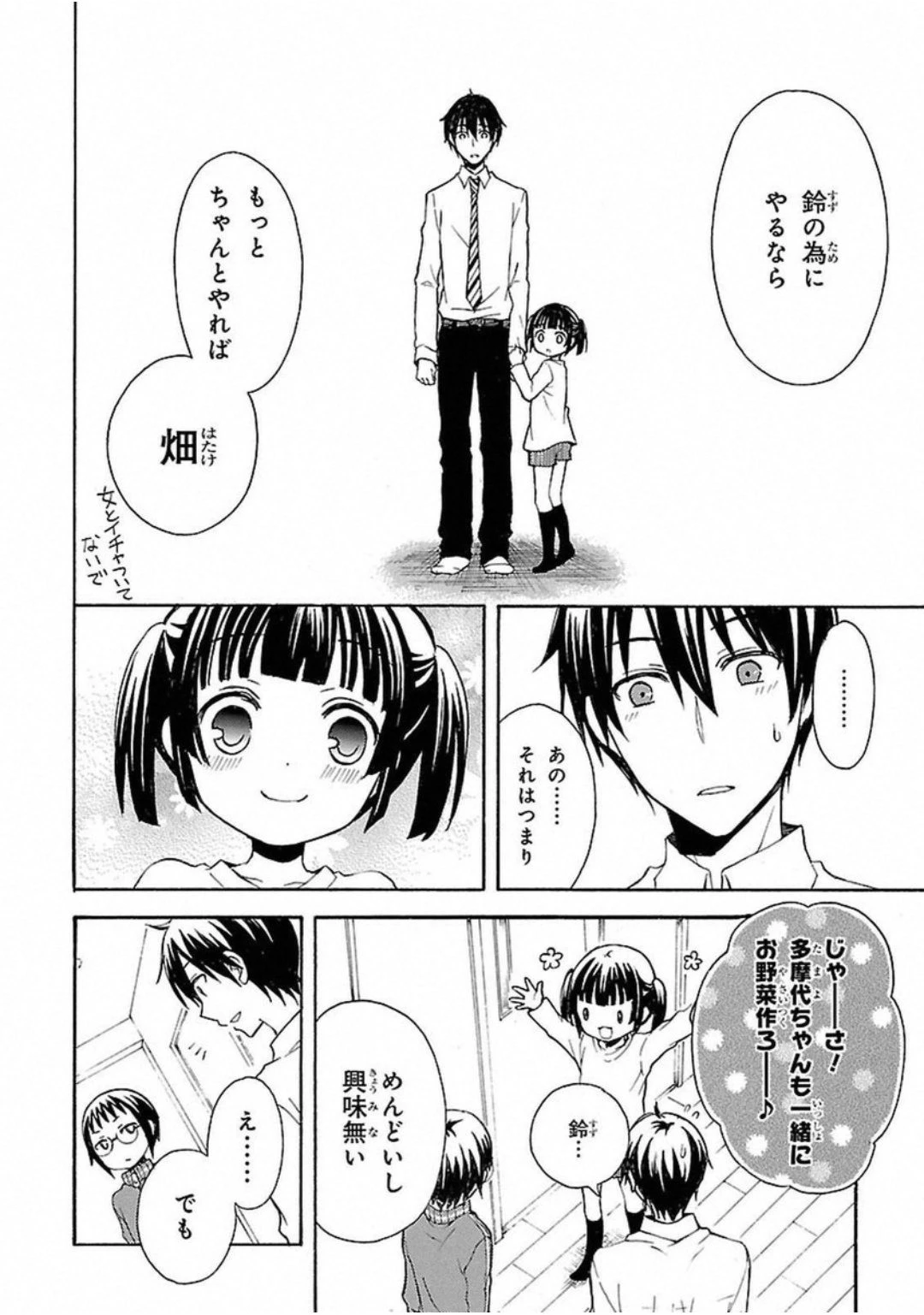 渡くんの××が崩壊寸前 第4話 - 14