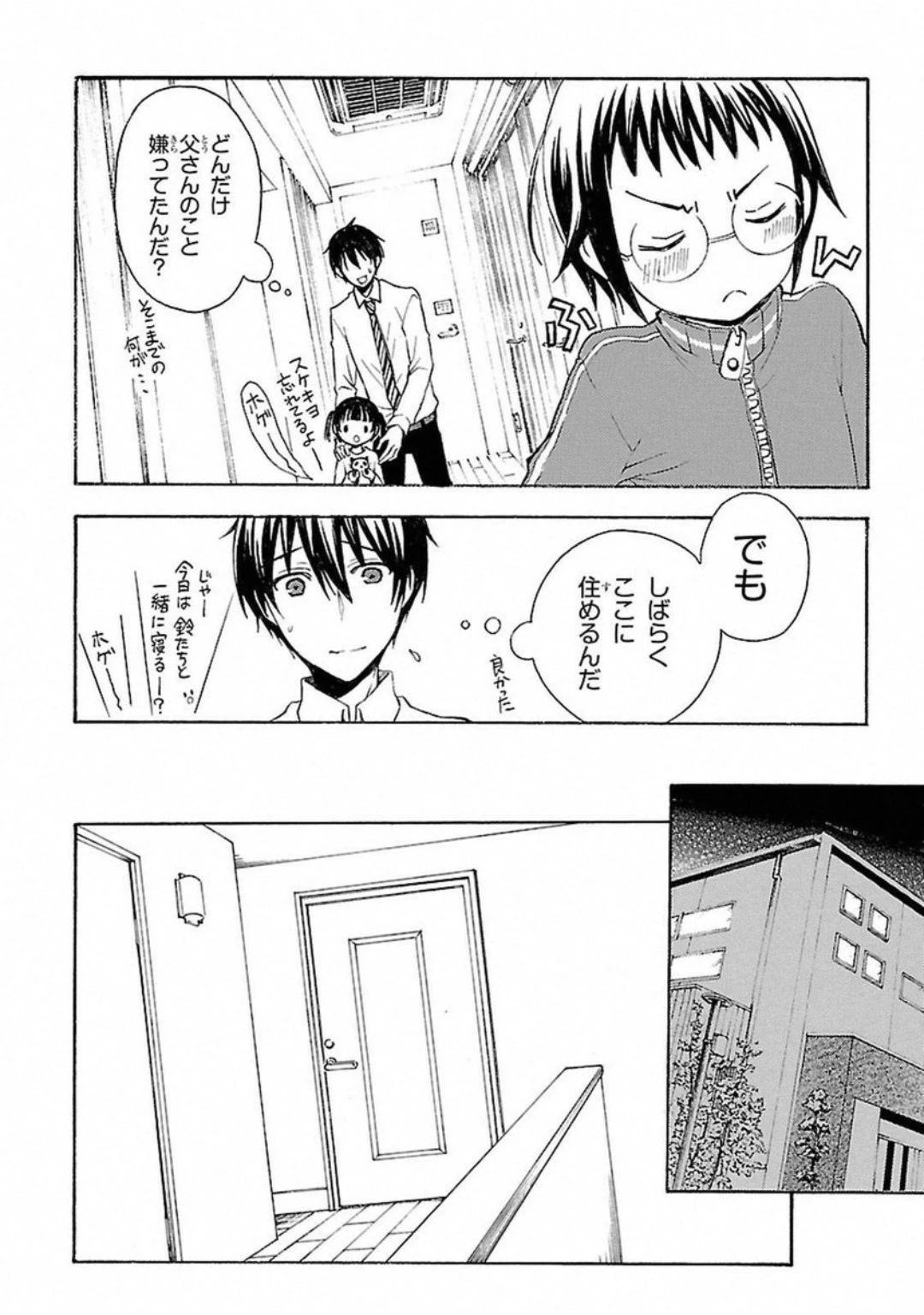 渡くんの××が崩壊寸前 第4話 - 15