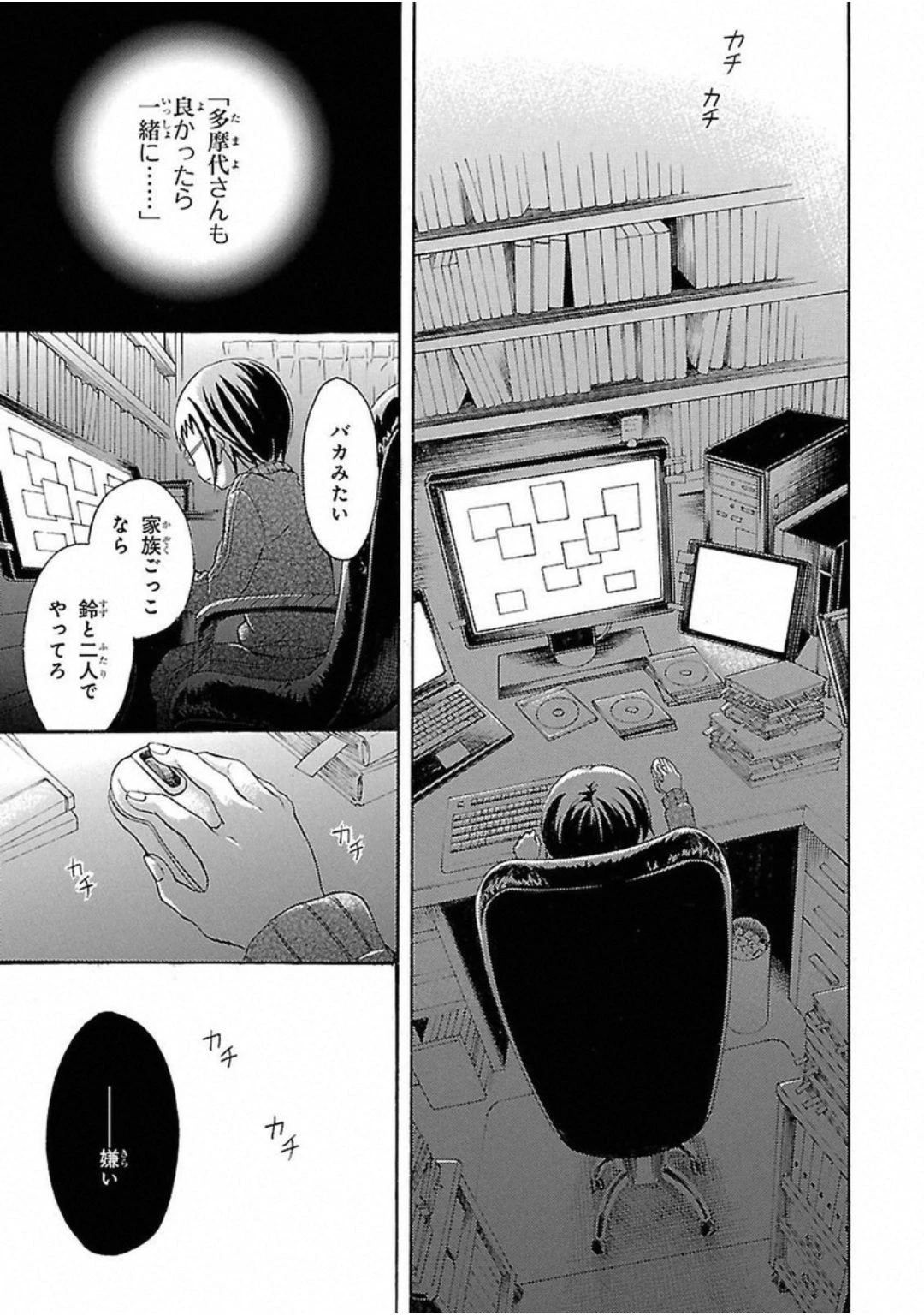 渡くんの××が崩壊寸前 第4話 - 16