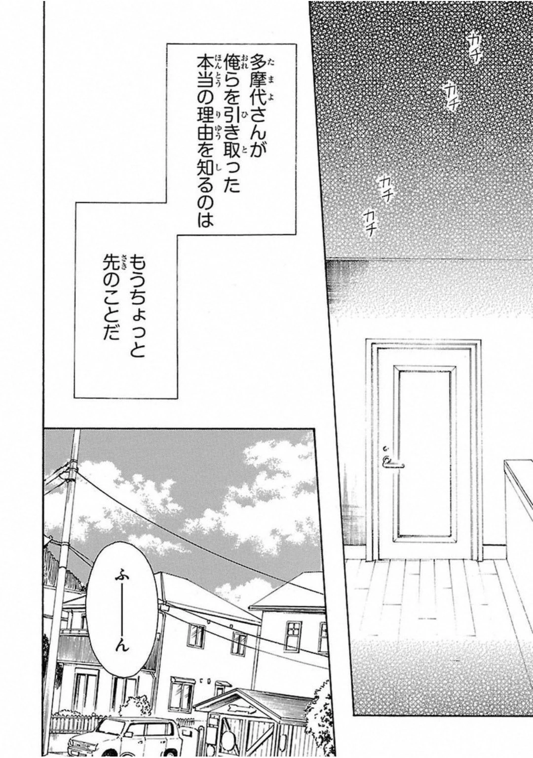 渡くんの××が崩壊寸前 第4話 - 18