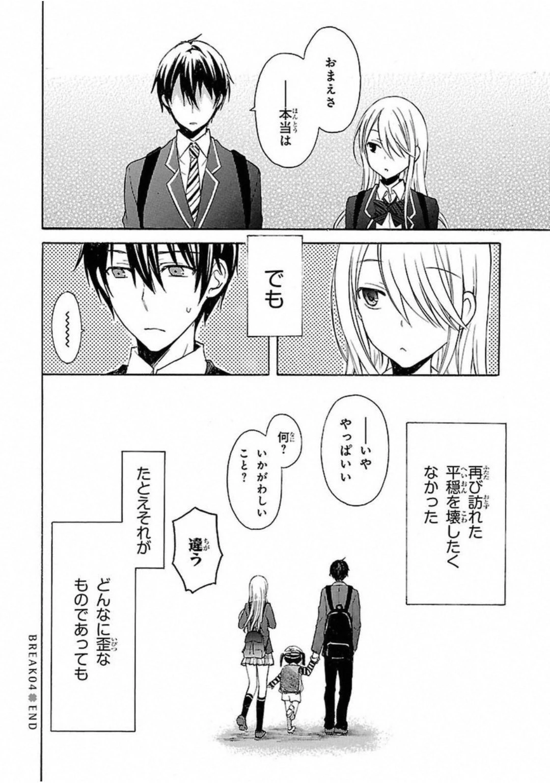 渡くんの××が崩壊寸前 第4話 - 19
