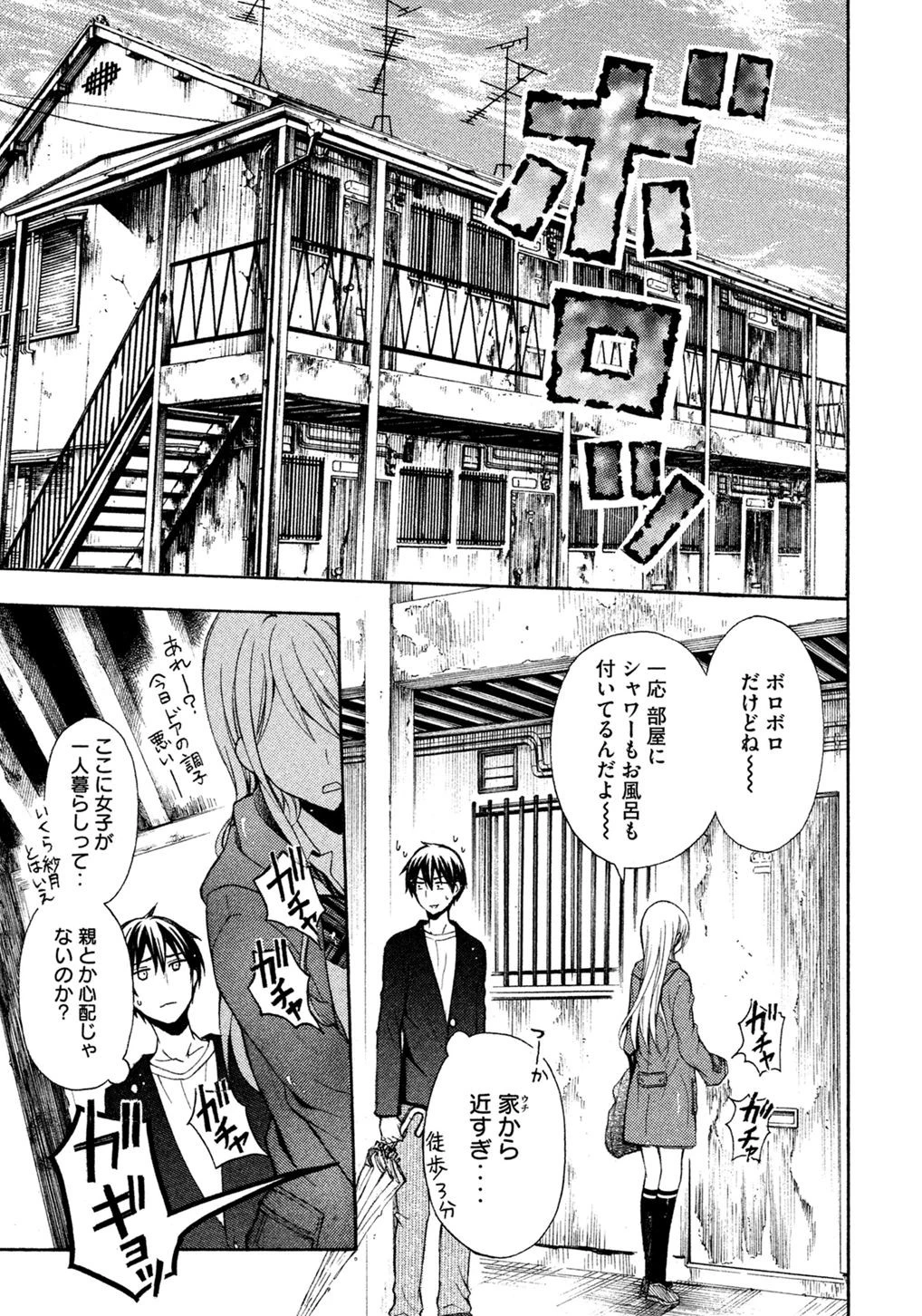 渡くんの××が崩壊寸前 第6話 - 2