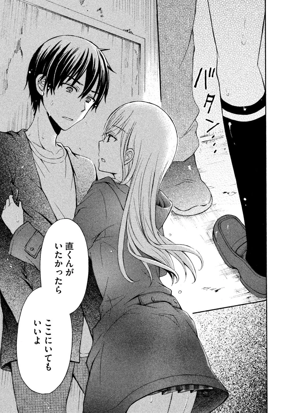 渡くんの××が崩壊寸前 第6話 - 3