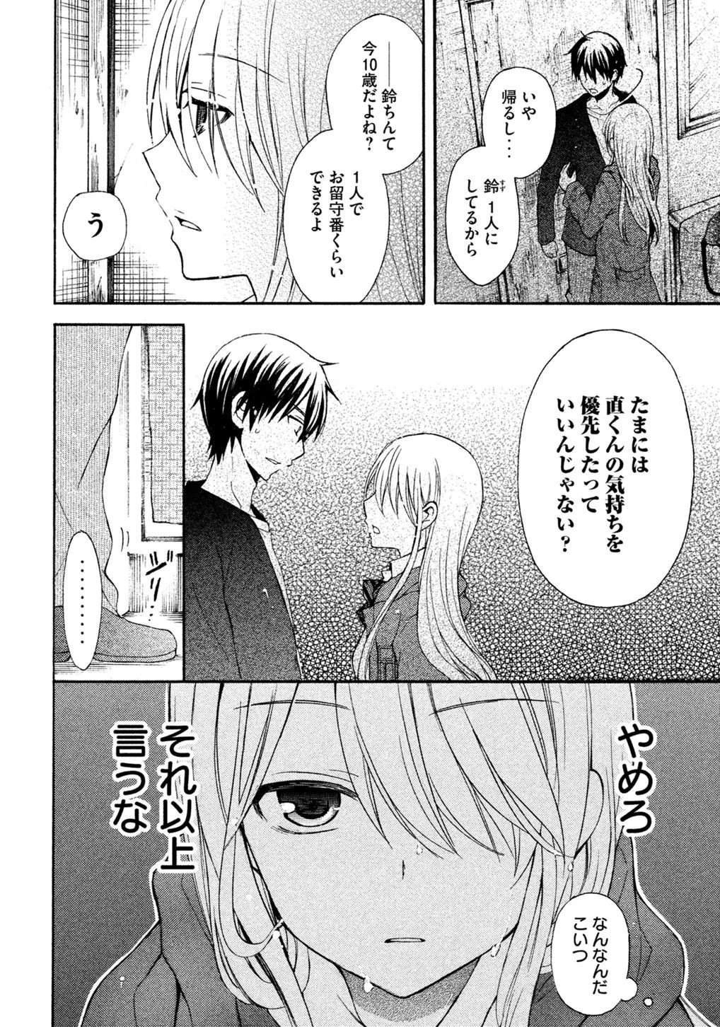 渡くんの××が崩壊寸前 第6話 - 4