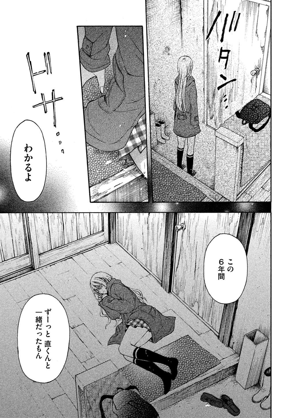 渡くんの××が崩壊寸前 第6話 - 7