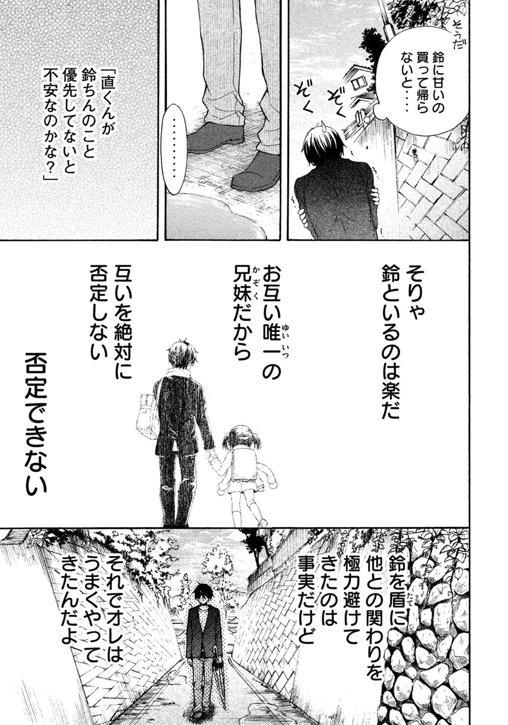 渡くんの××が崩壊寸前 第6話 - 8
