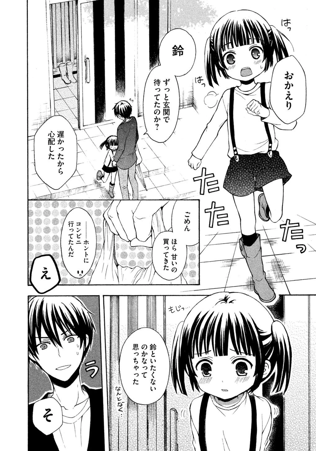 渡くんの××が崩壊寸前 第6話 - 9