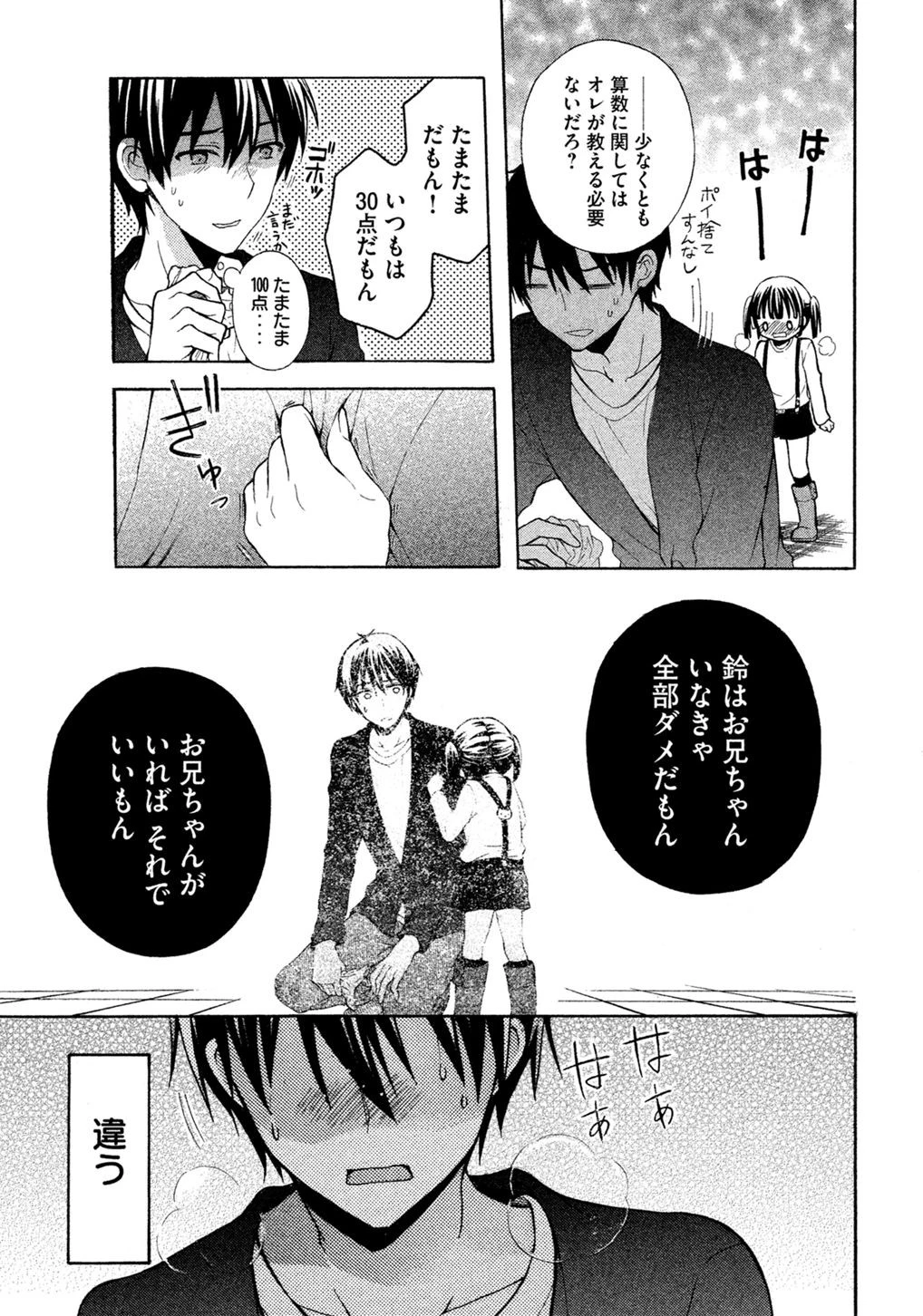 渡くんの××が崩壊寸前 第6話 - 11
