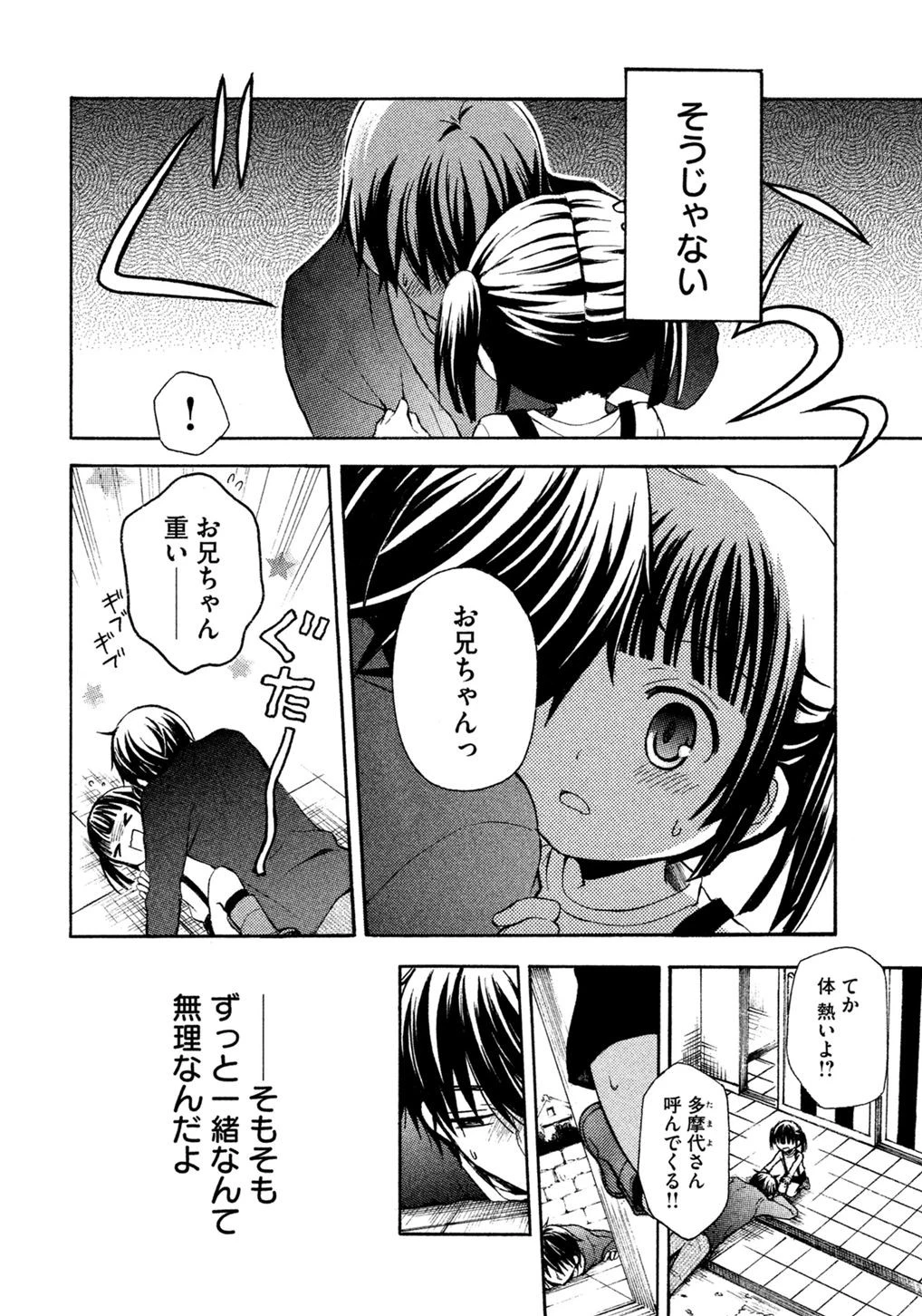 渡くんの××が崩壊寸前 第6話 - 12