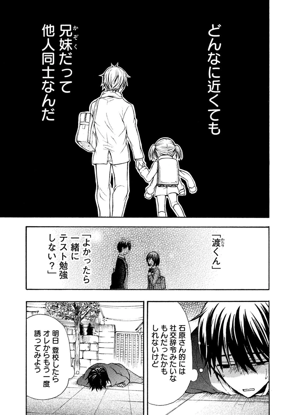 渡くんの××が崩壊寸前 第6話 - 13