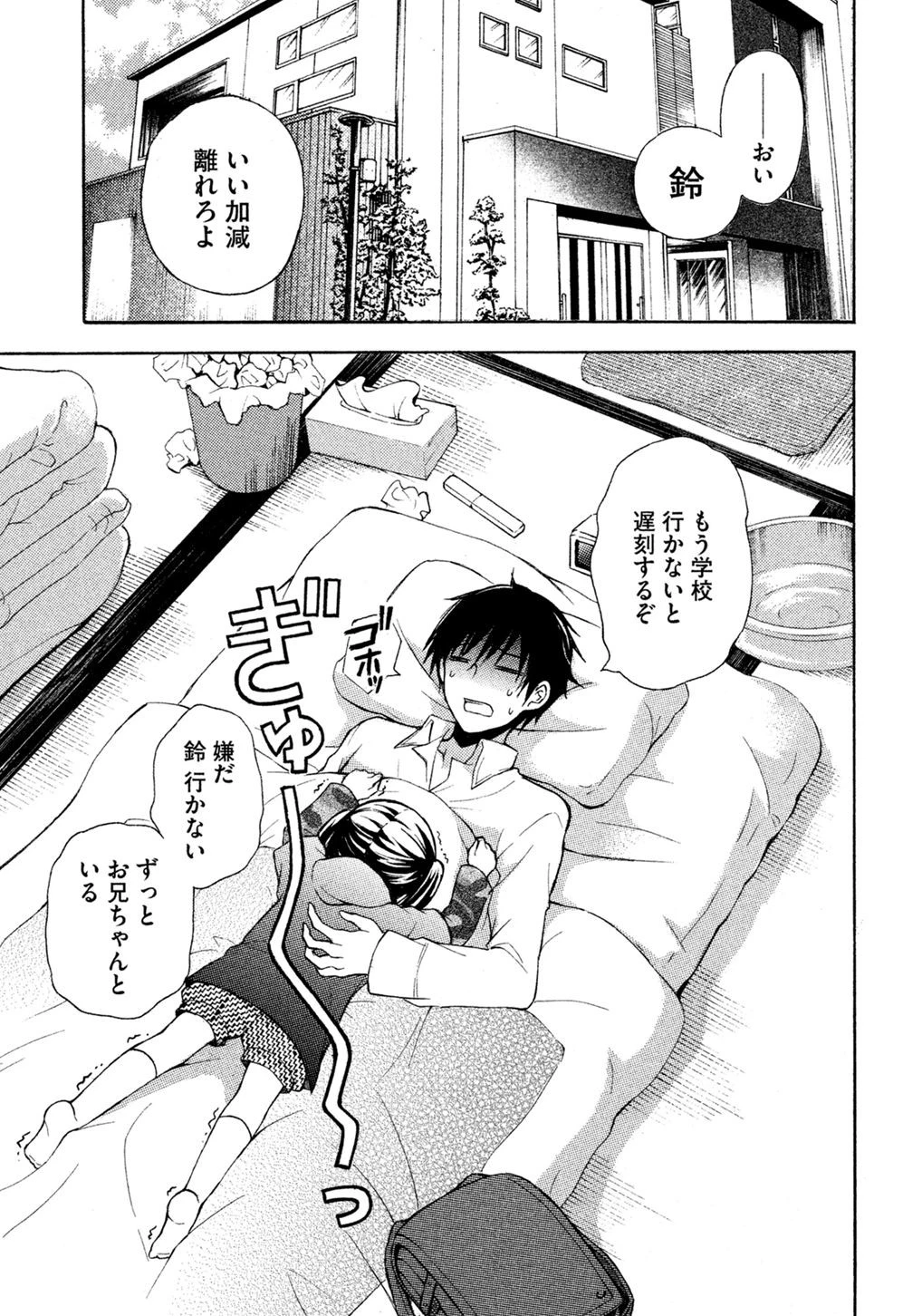 渡くんの××が崩壊寸前 第6話 - 14