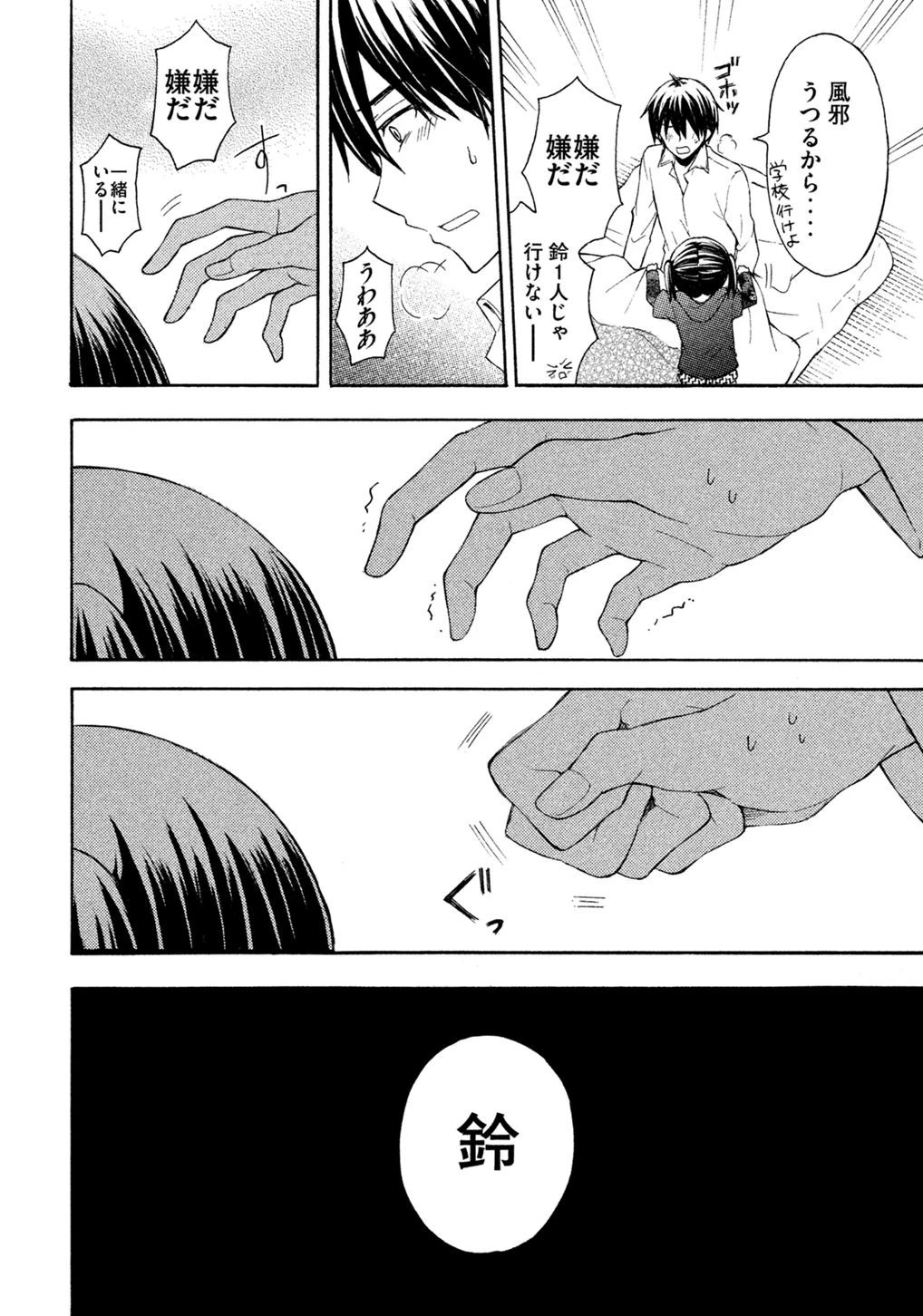 渡くんの××が崩壊寸前 第6話 - 15