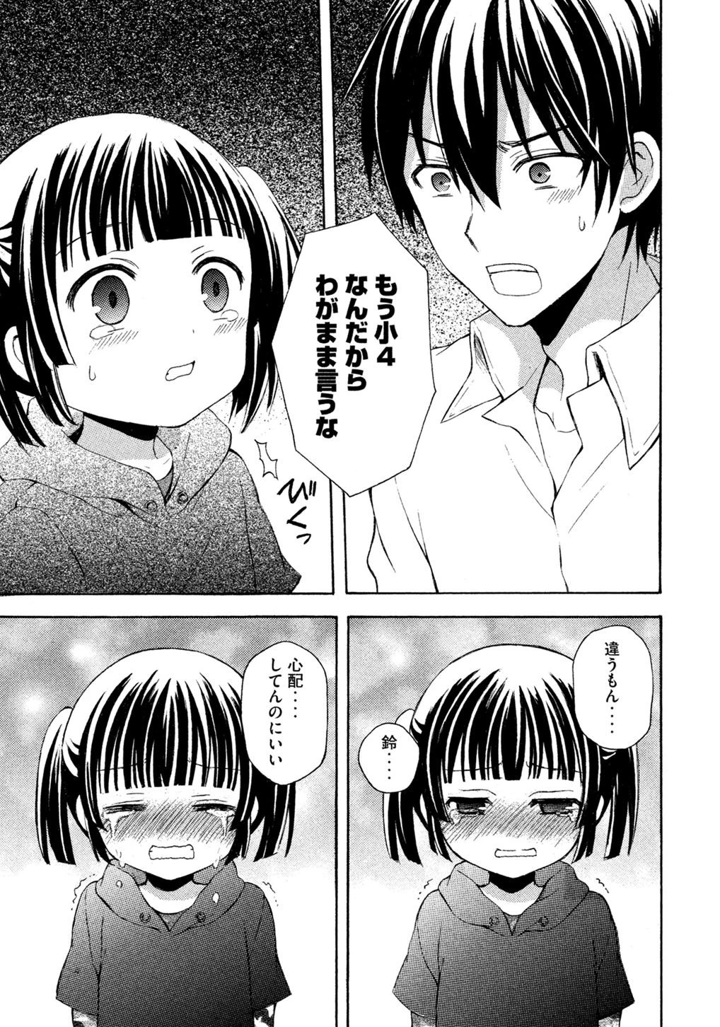 渡くんの××が崩壊寸前 第6話 - 16