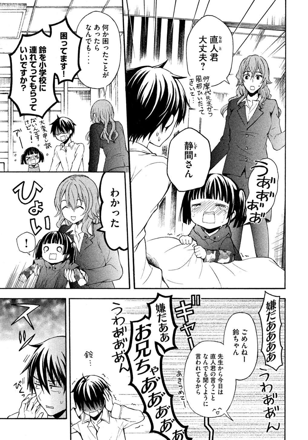 渡くんの××が崩壊寸前 第6話 - 18