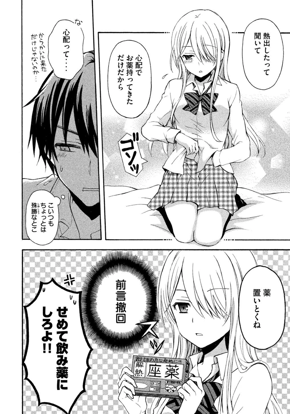 渡くんの××が崩壊寸前 第6話 - 21