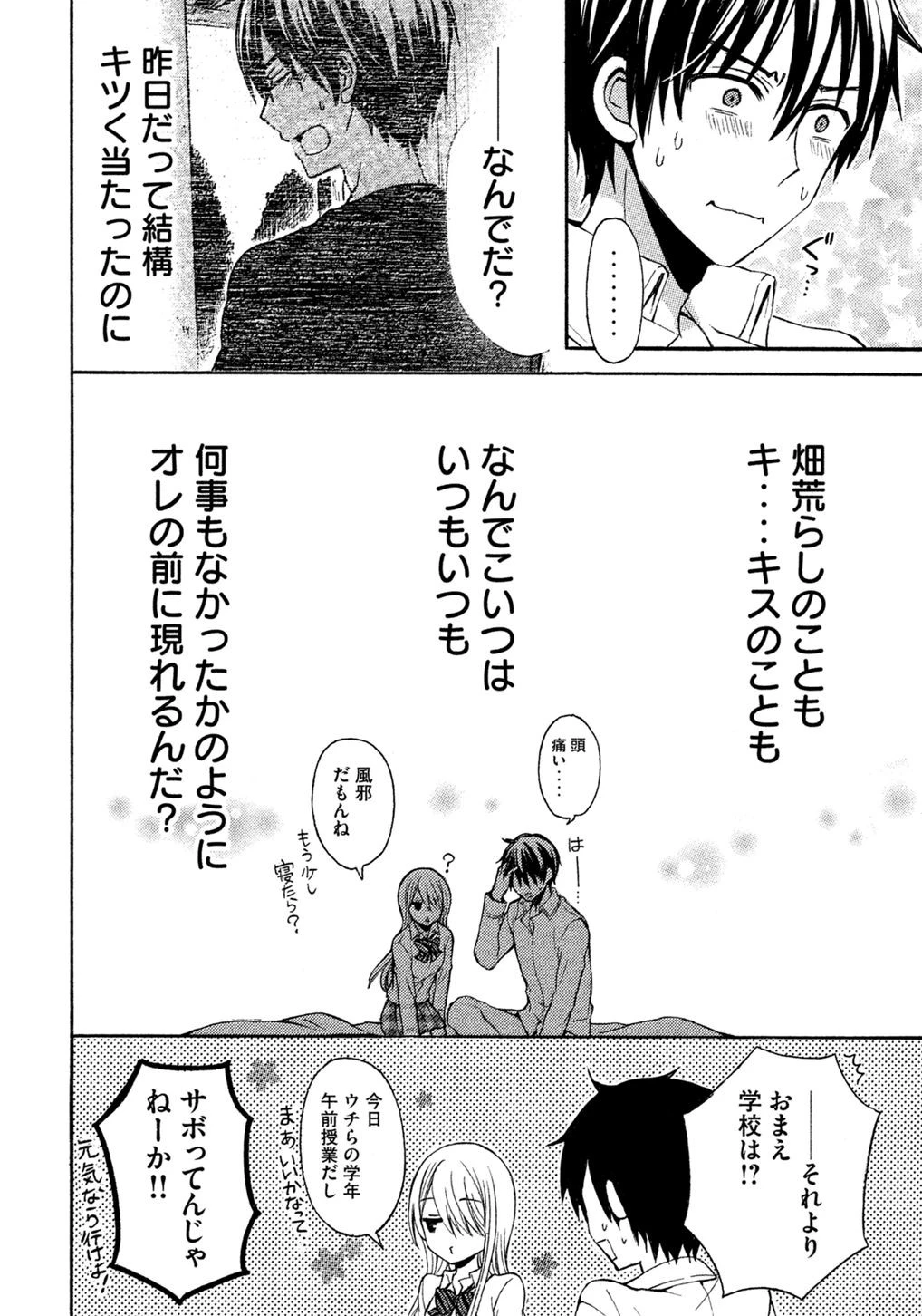 渡くんの××が崩壊寸前 第6話 - 22