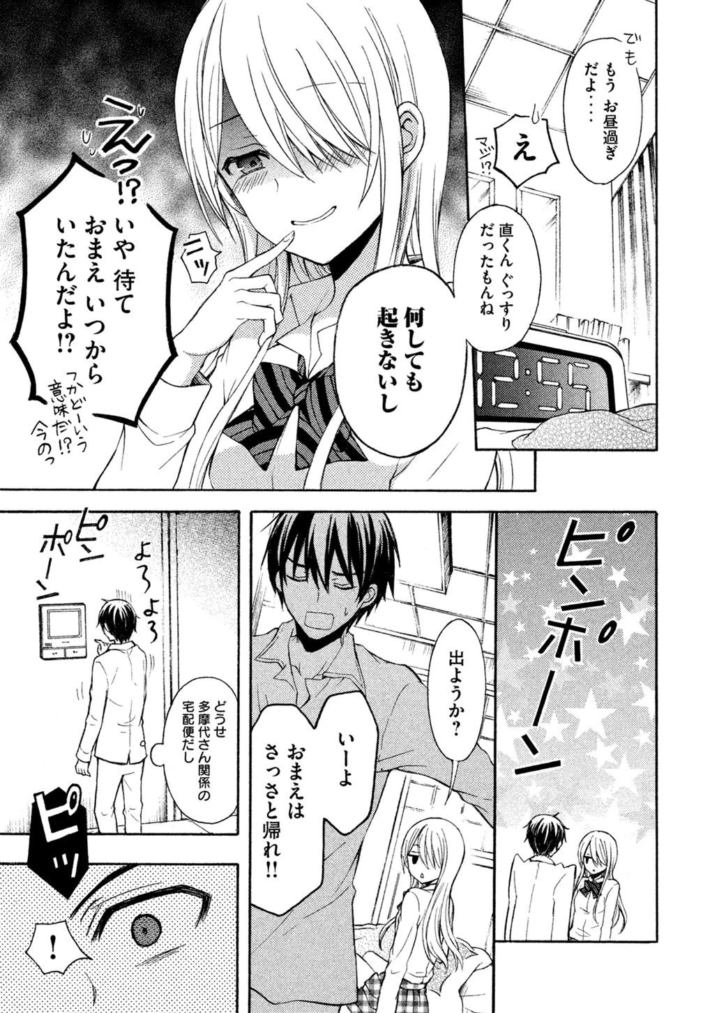 渡くんの××が崩壊寸前 第6話 - 23