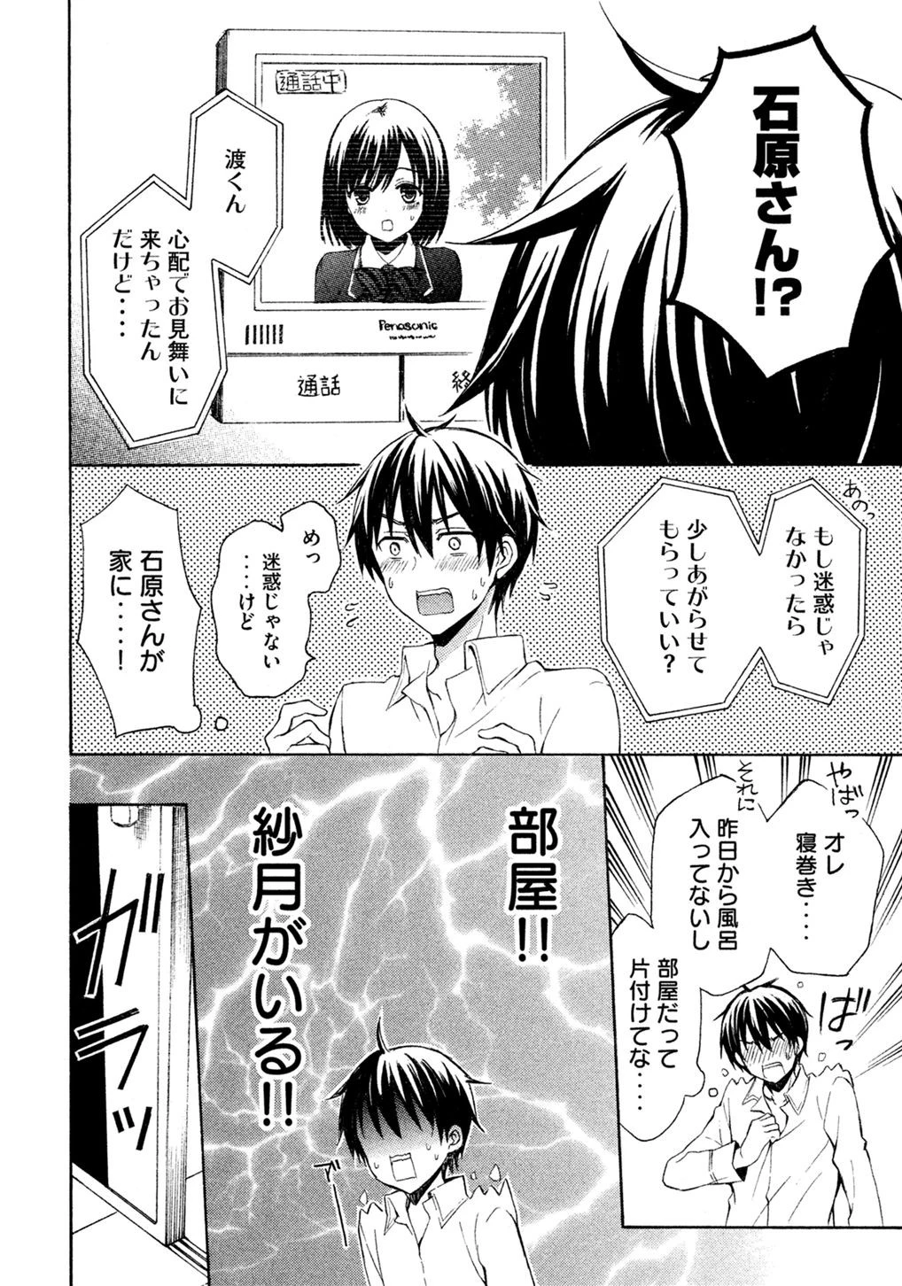 渡くんの××が崩壊寸前 第6話 - 24