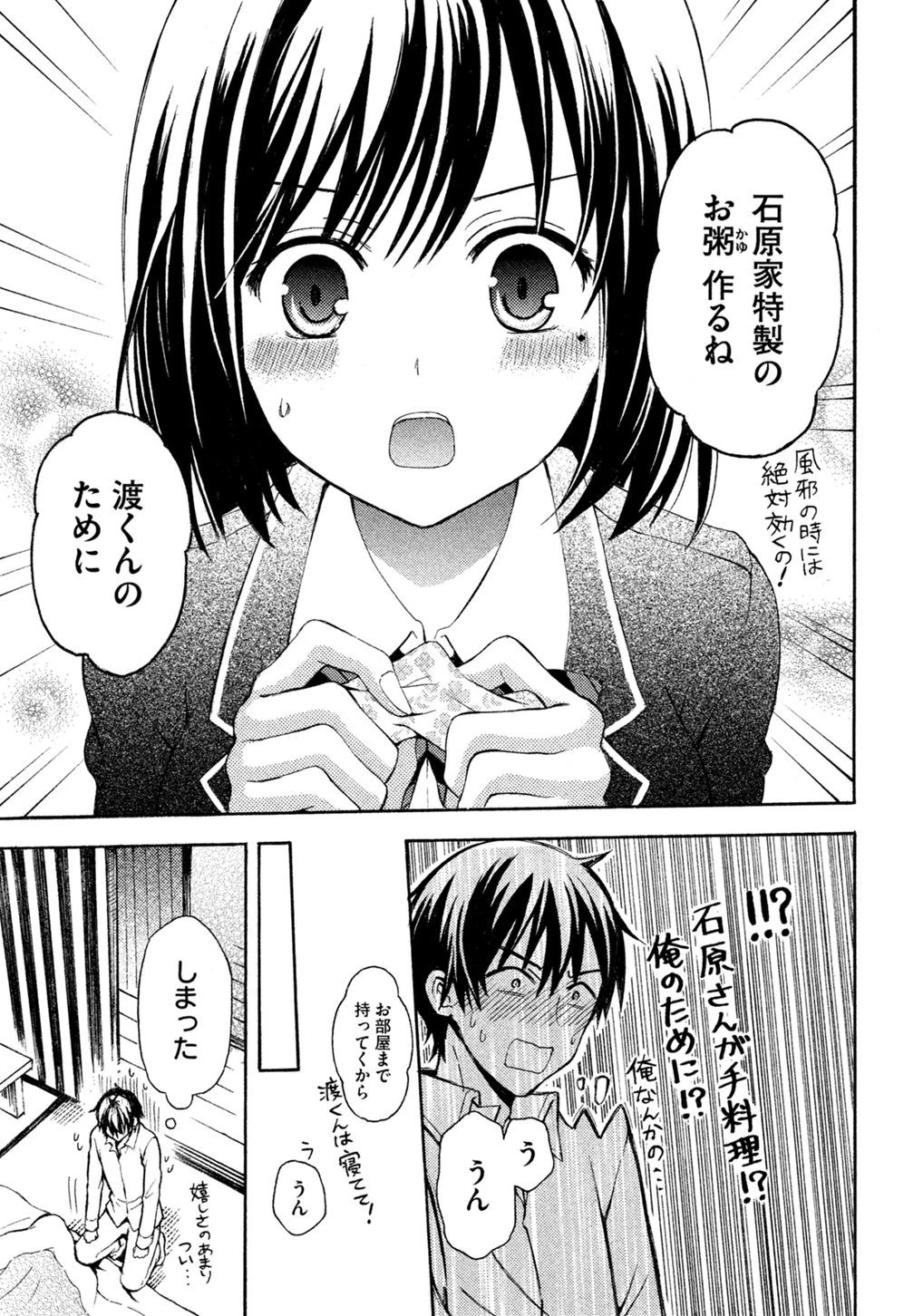 渡くんの××が崩壊寸前 第6話 - 25